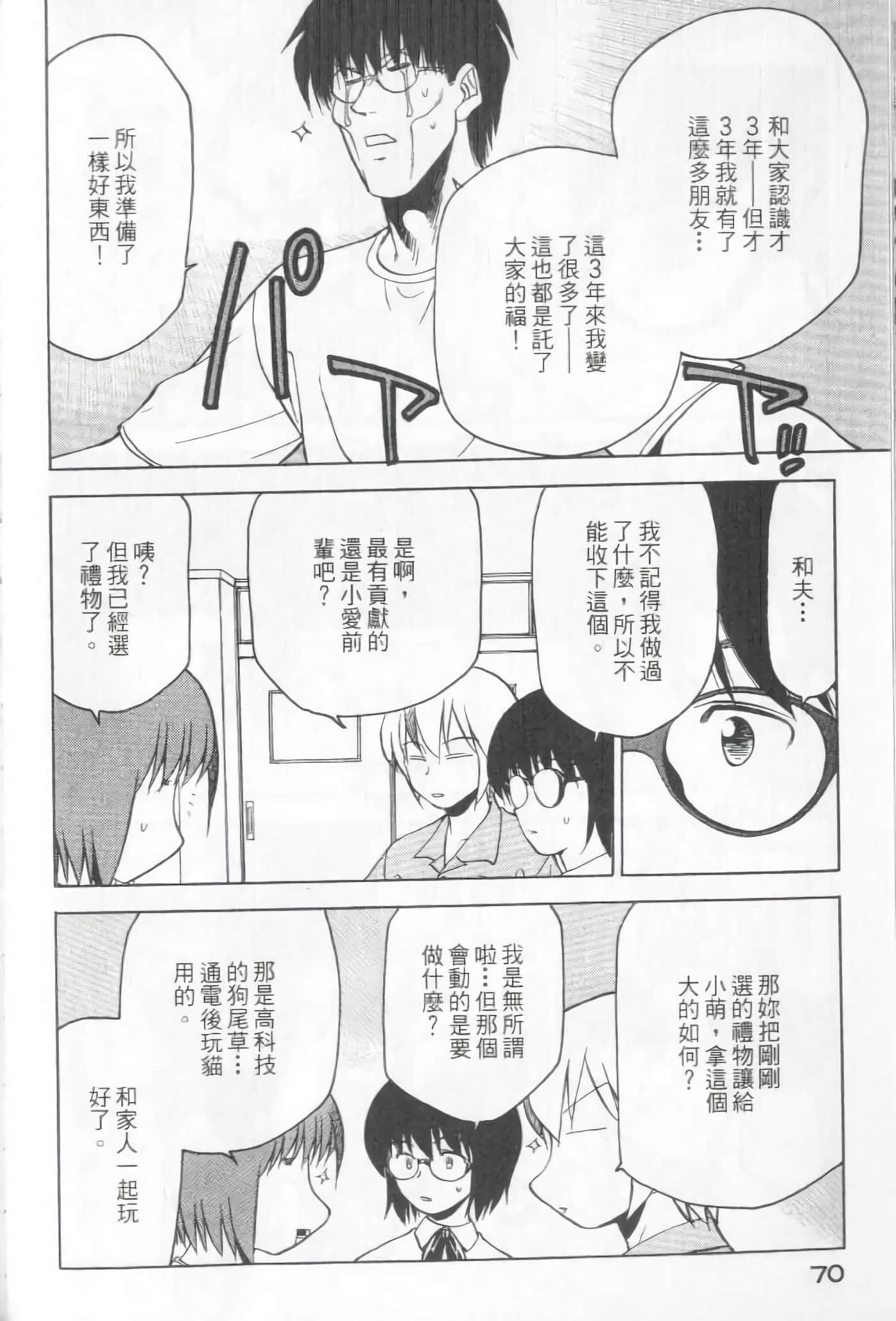 爱天使【1-22卷 14-22卷是生肉】【ラブやん／愛天使】【已完结】-5