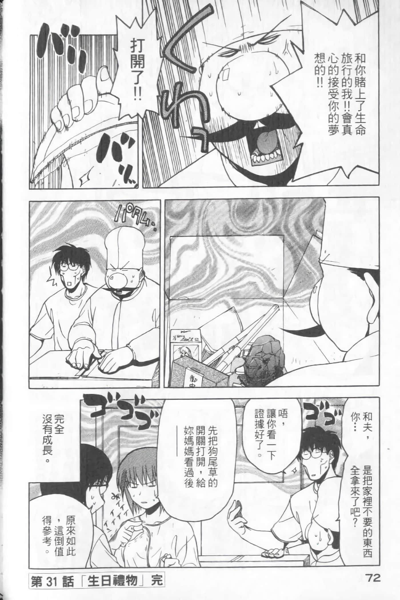 爱天使【1-22卷 14-22卷是生肉】【ラブやん／愛天使】【已完结】-5