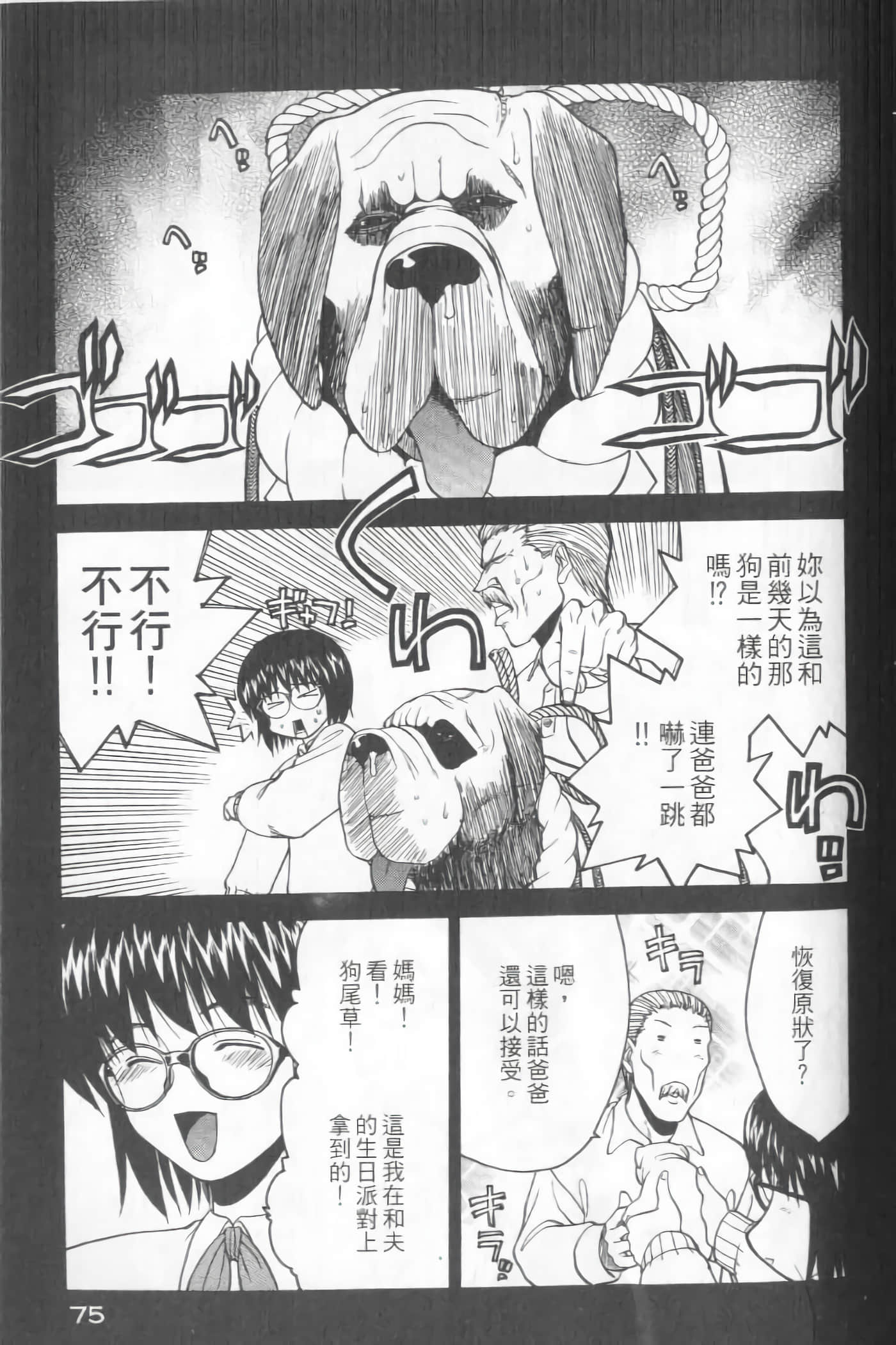 爱天使【1-22卷 14-22卷是生肉】【ラブやん／愛天使】【已完结】-5