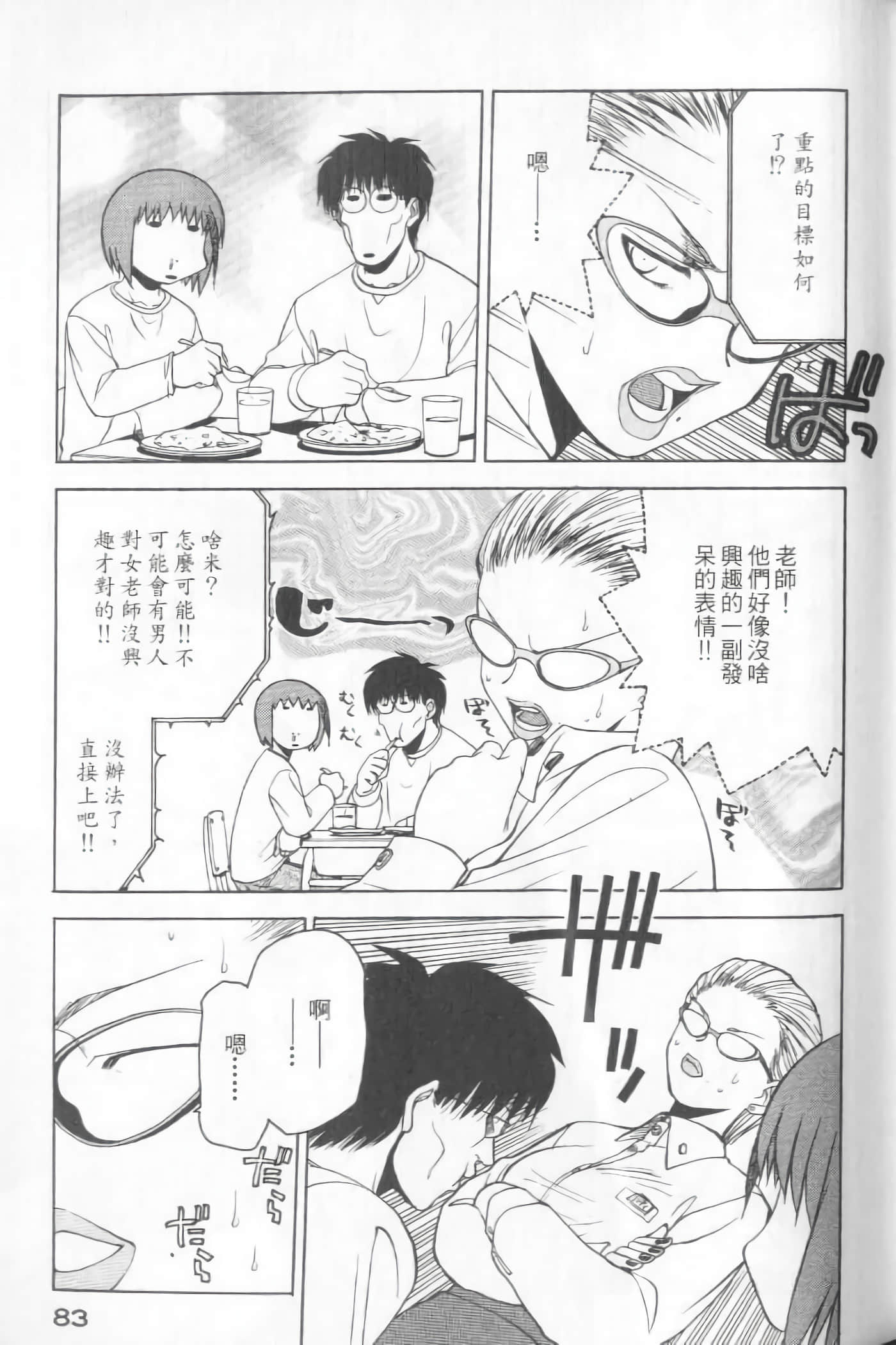 爱天使【1-22卷 14-22卷是生肉】【ラブやん／愛天使】【已完结】-5