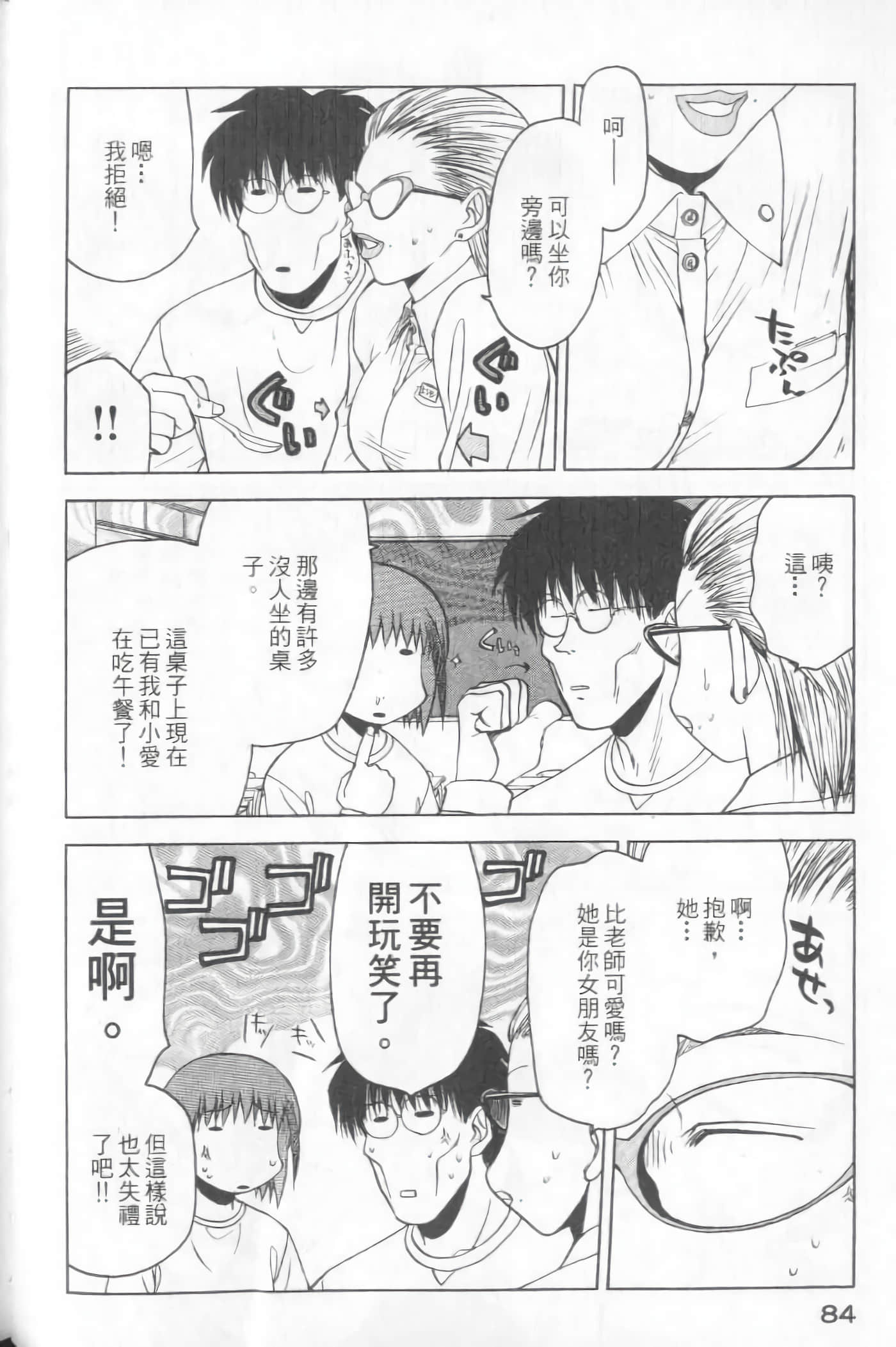 爱天使【1-22卷 14-22卷是生肉】【ラブやん／愛天使】【已完结】-5