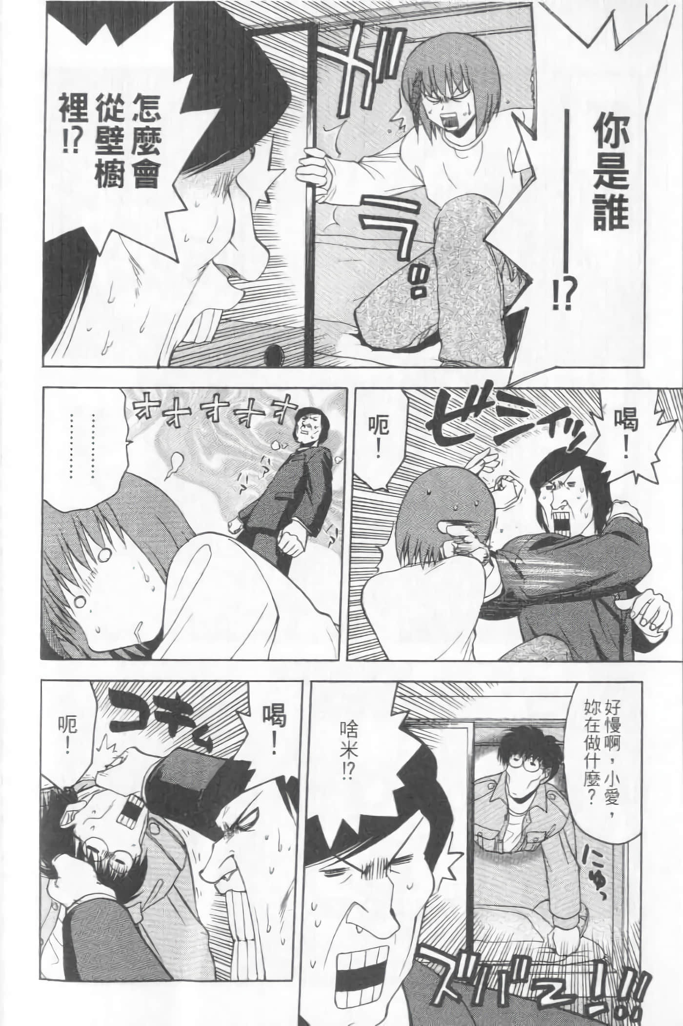 爱天使【1-22卷 14-22卷是生肉】【ラブやん／愛天使】【已完结】-5