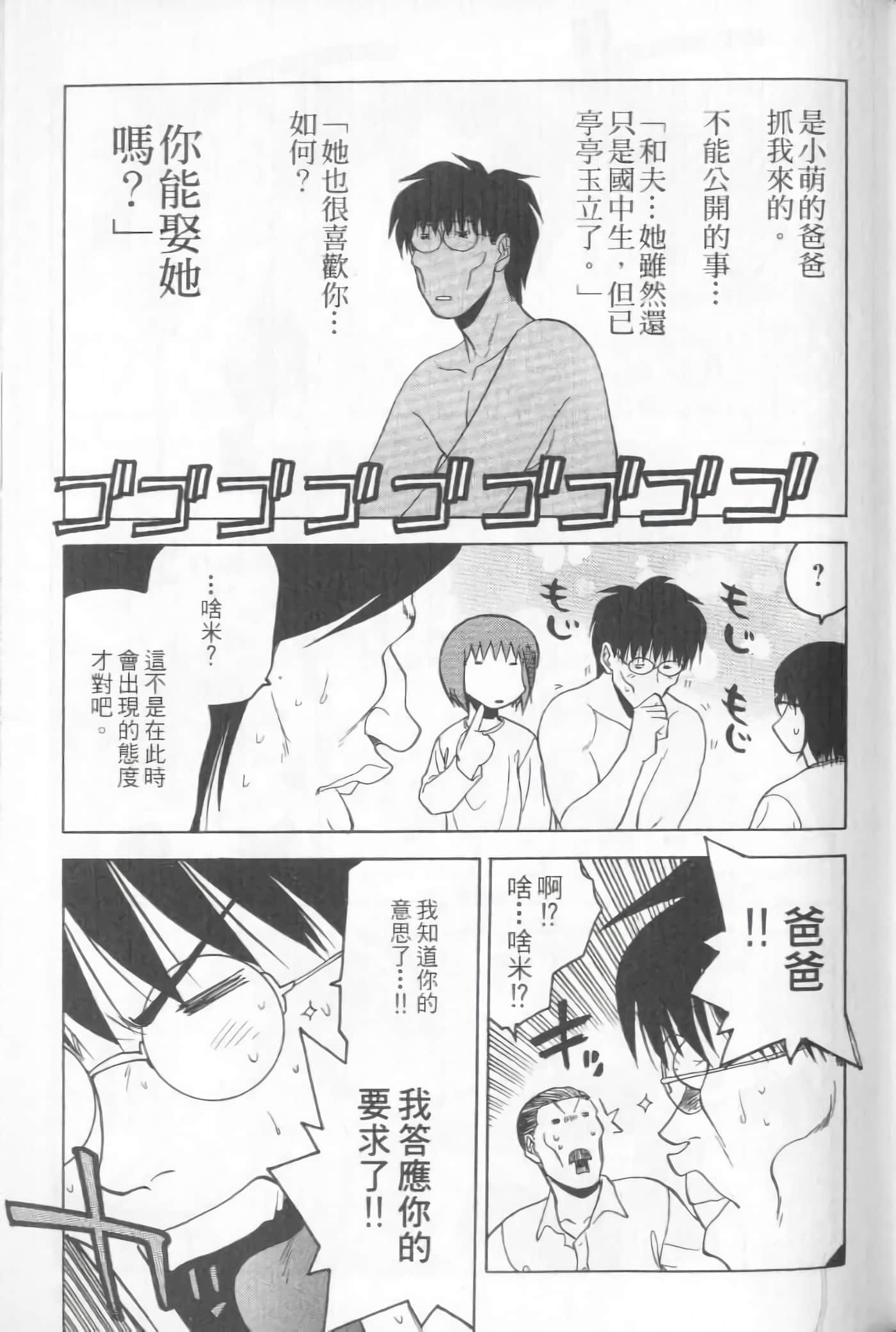 爱天使【1-22卷 14-22卷是生肉】【ラブやん／愛天使】【已完结】-5
