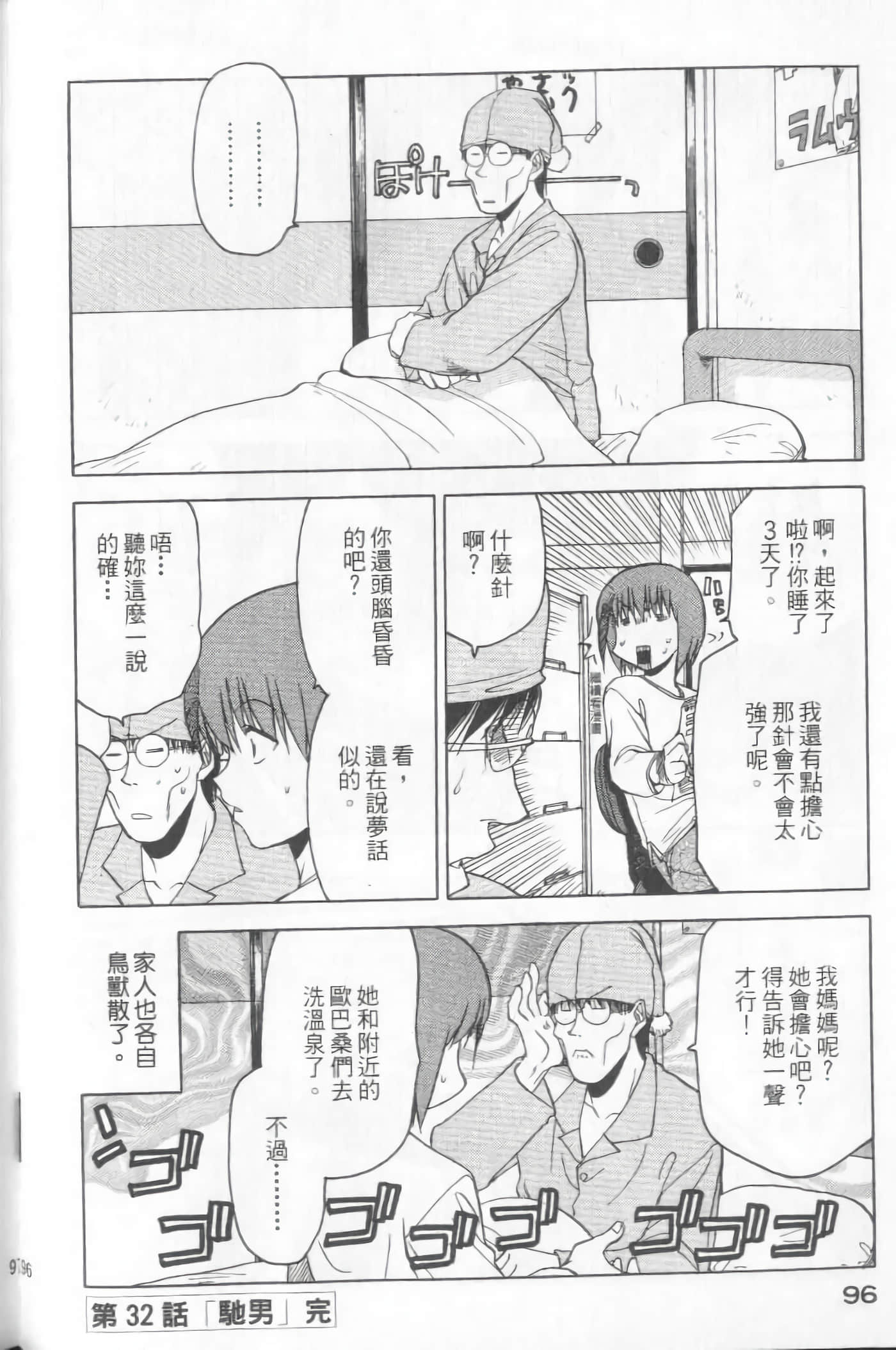 爱天使【1-22卷 14-22卷是生肉】【ラブやん／愛天使】【已完结】-5