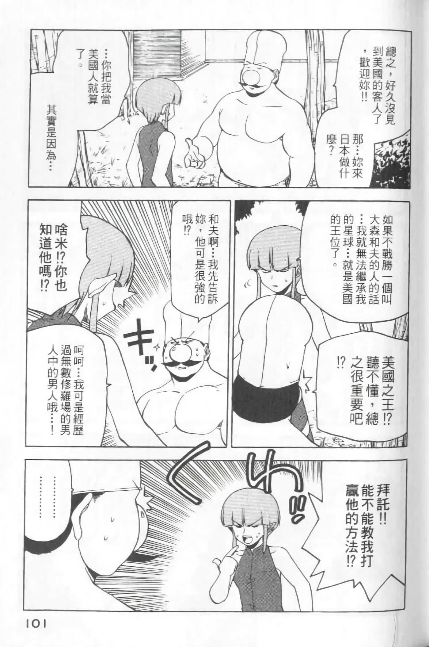 爱天使【1-22卷 14-22卷是生肉】【ラブやん／愛天使】【已完结】-5
