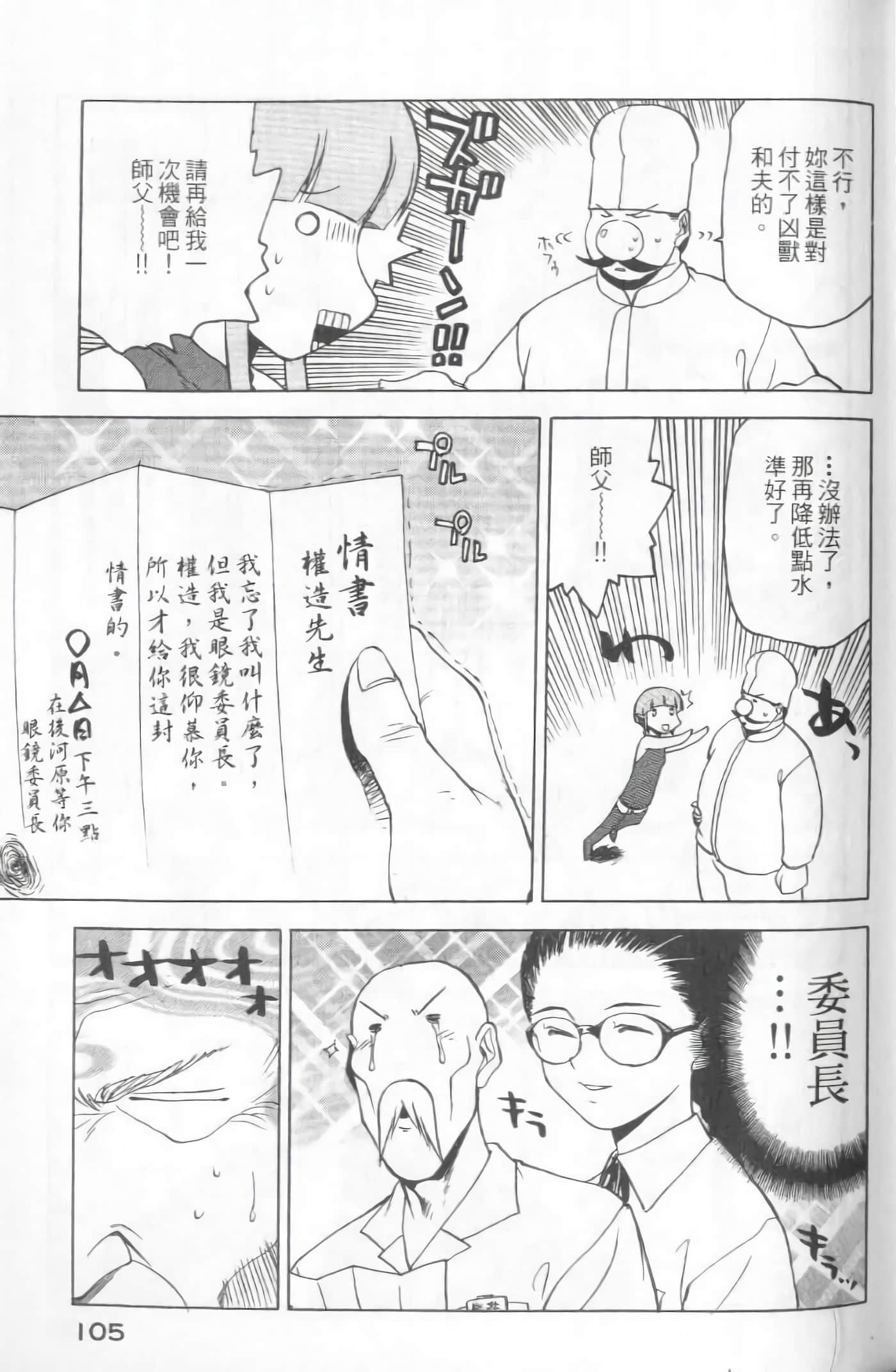 爱天使【1-22卷 14-22卷是生肉】【ラブやん／愛天使】【已完结】-5