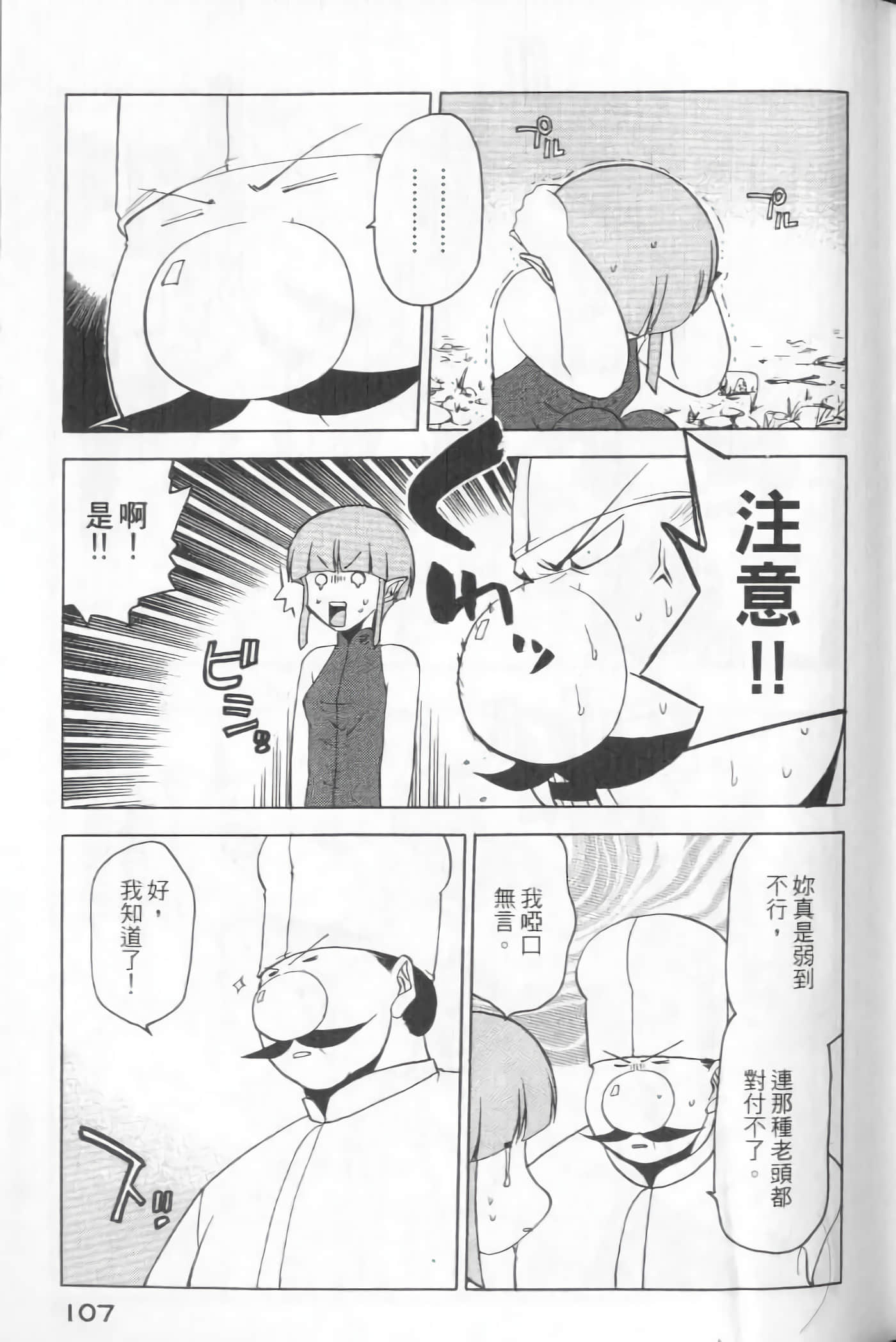 爱天使【1-22卷 14-22卷是生肉】【ラブやん／愛天使】【已完结】-5