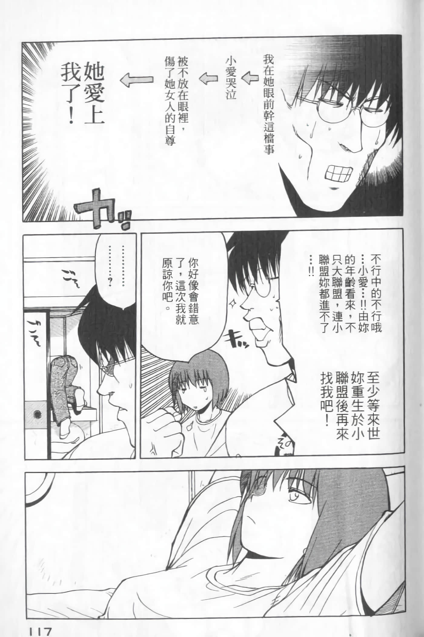 爱天使【1-22卷 14-22卷是生肉】【ラブやん／愛天使】【已完结】-5