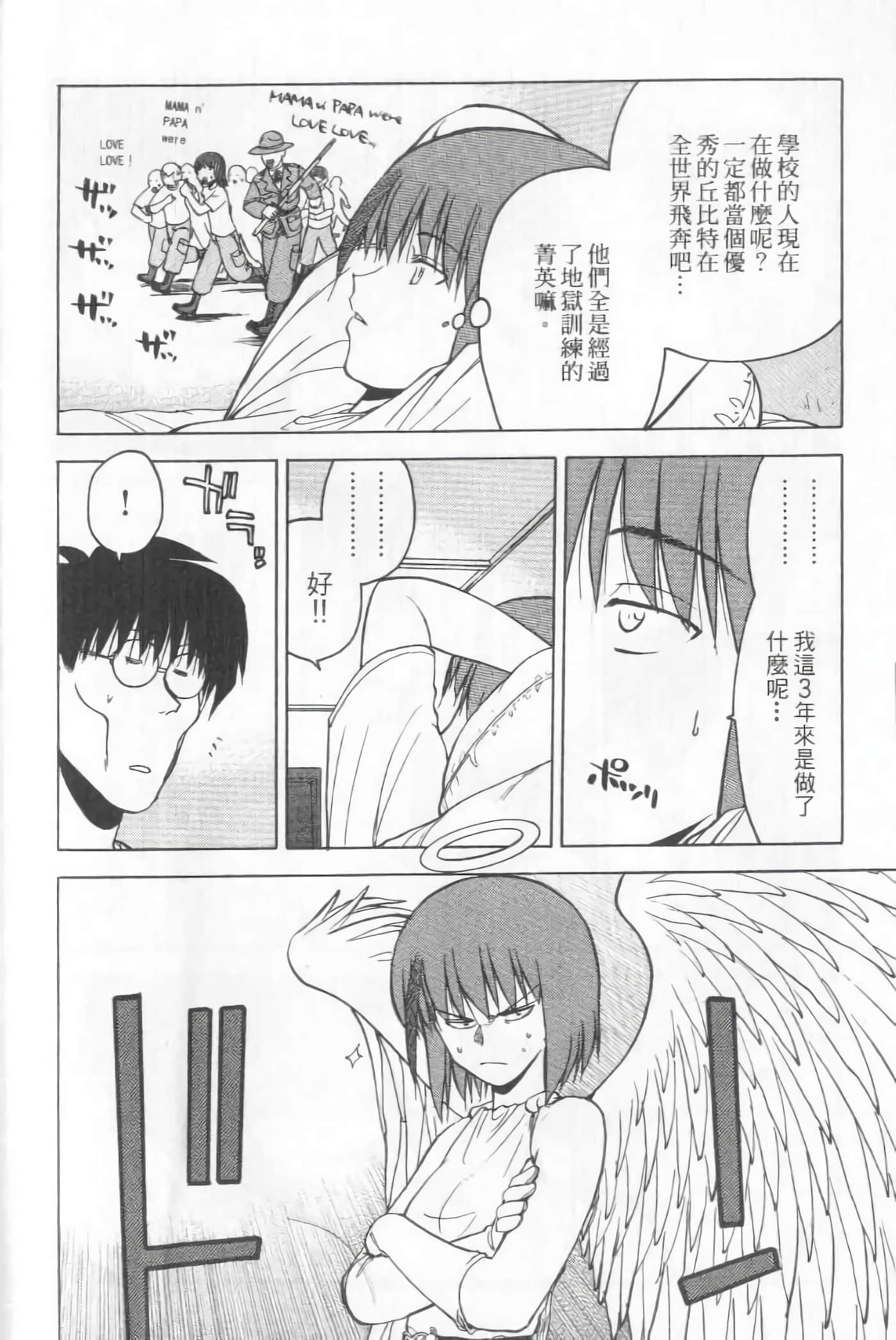 爱天使【1-22卷 14-22卷是生肉】【ラブやん／愛天使】【已完结】-5