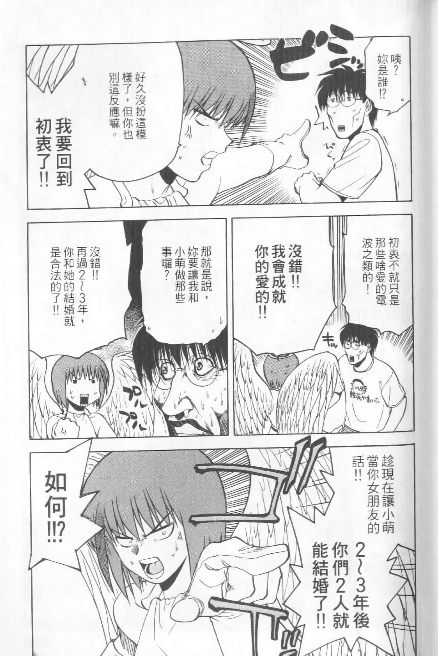 爱天使【1-22卷 14-22卷是生肉】【ラブやん／愛天使】【已完结】-5