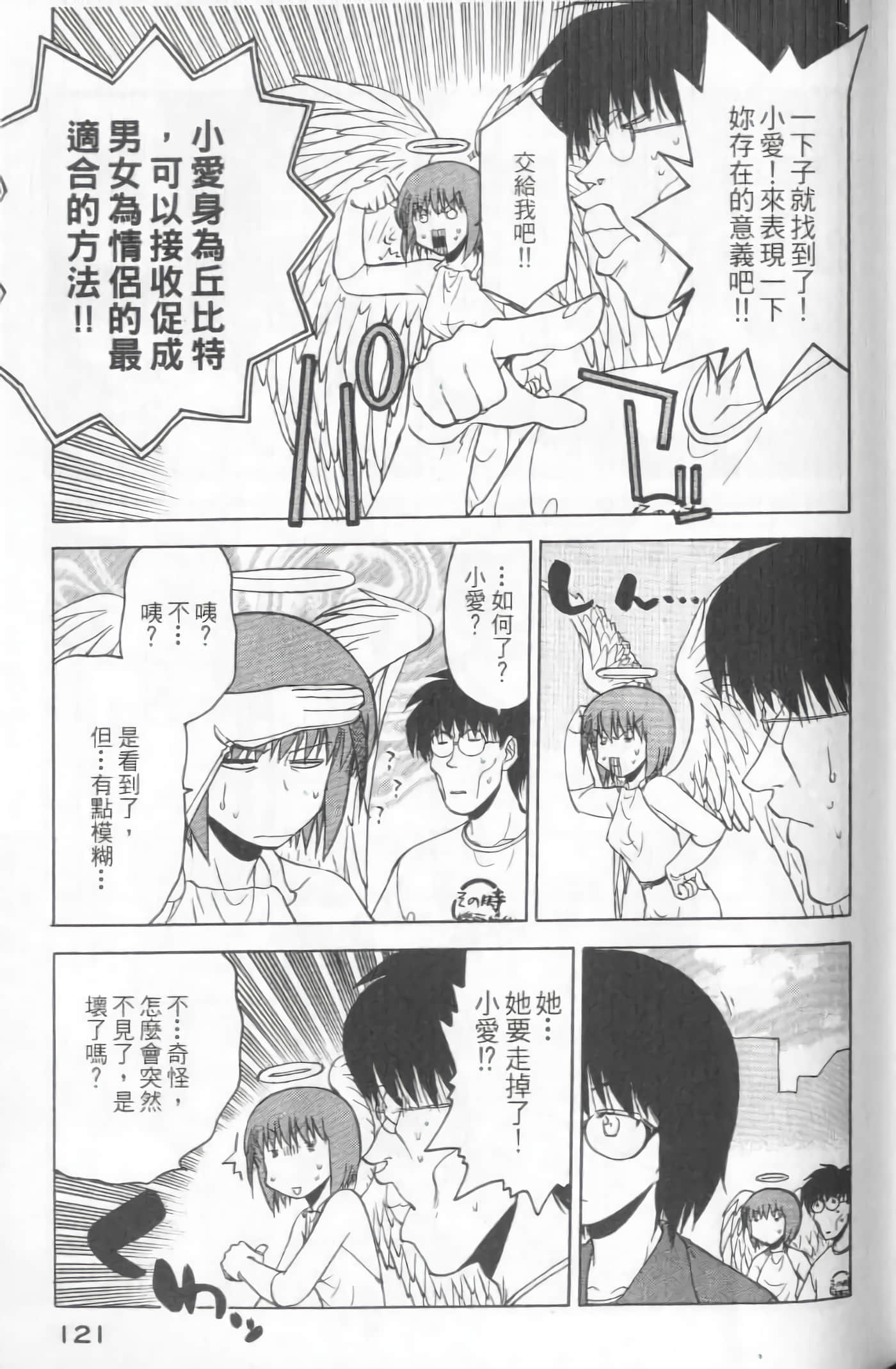 爱天使【1-22卷 14-22卷是生肉】【ラブやん／愛天使】【已完结】-5