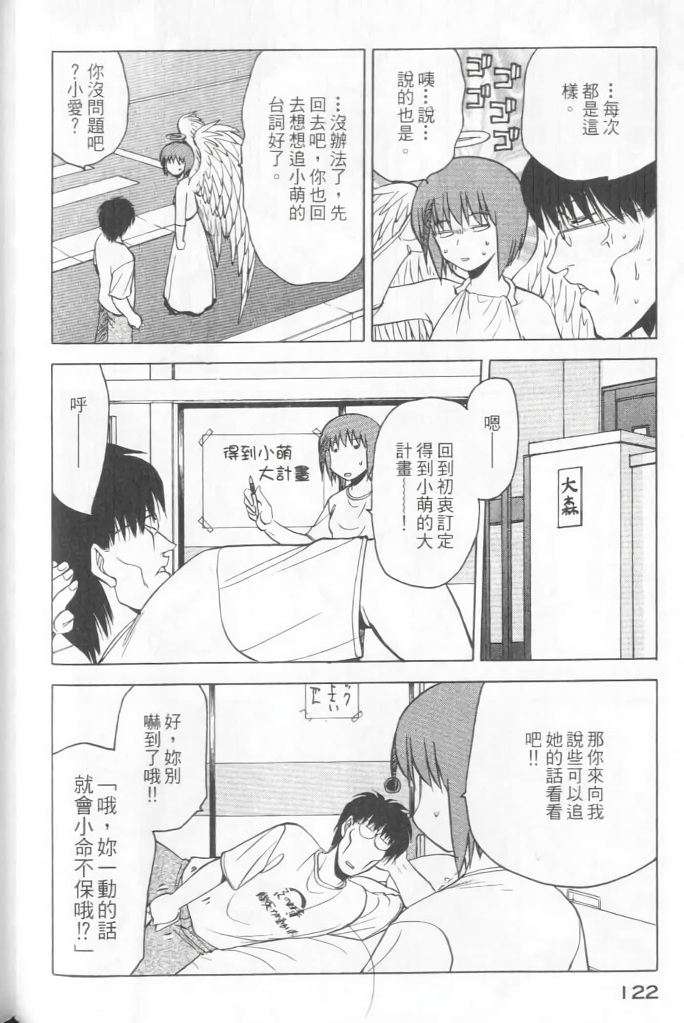 爱天使【1-22卷 14-22卷是生肉】【ラブやん／愛天使】【已完结】-5