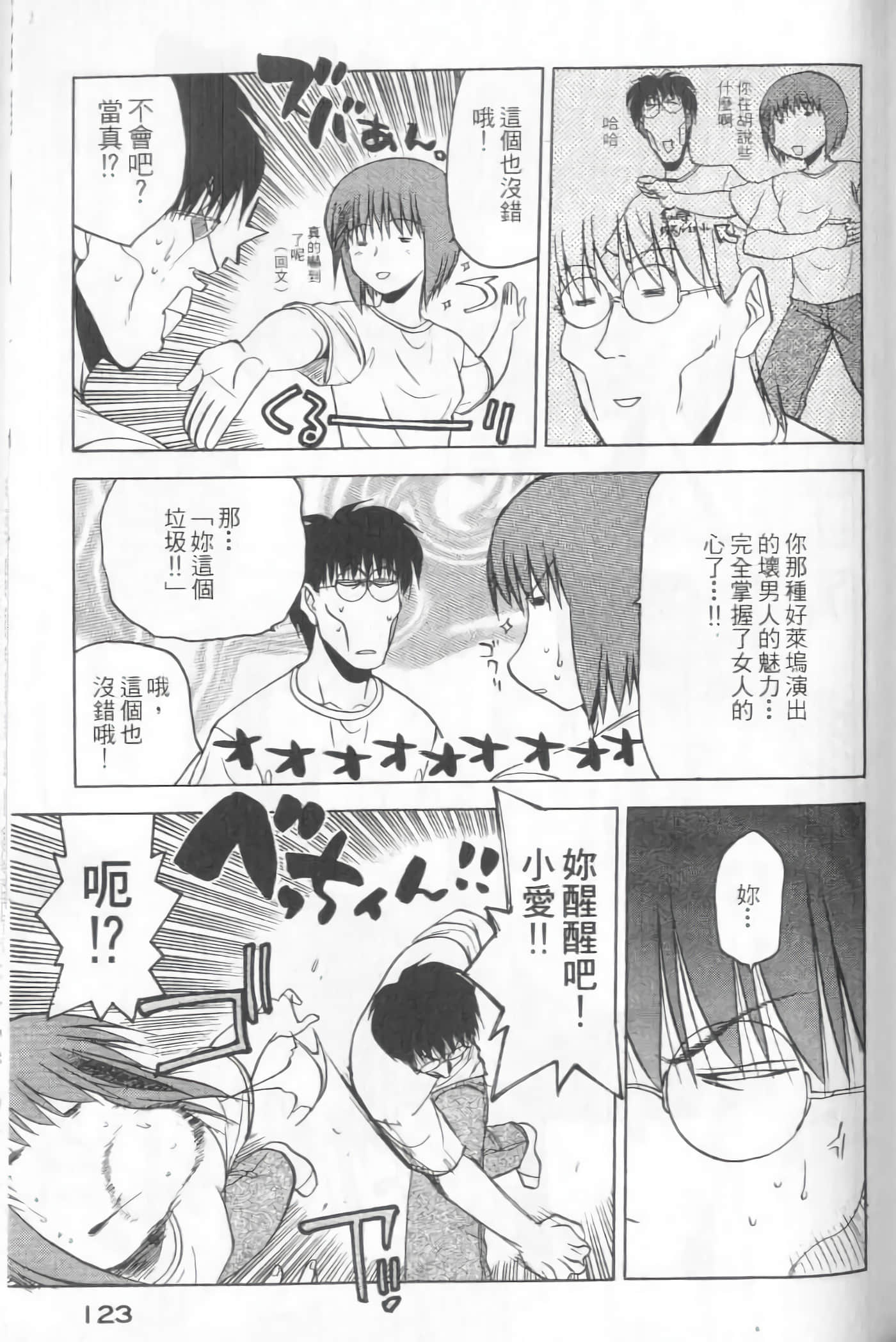 爱天使【1-22卷 14-22卷是生肉】【ラブやん／愛天使】【已完结】-5