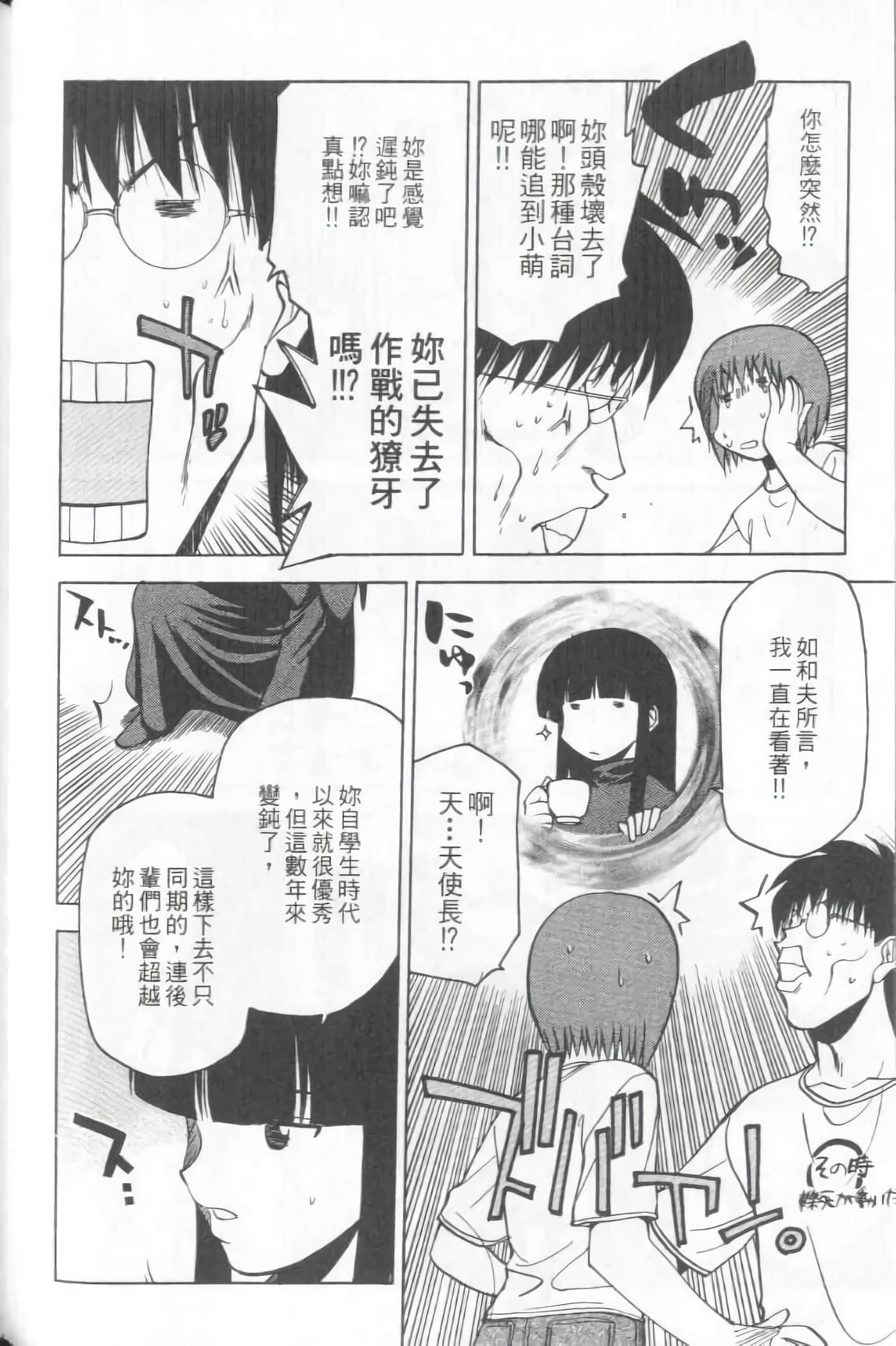爱天使【1-22卷 14-22卷是生肉】【ラブやん／愛天使】【已完结】-5