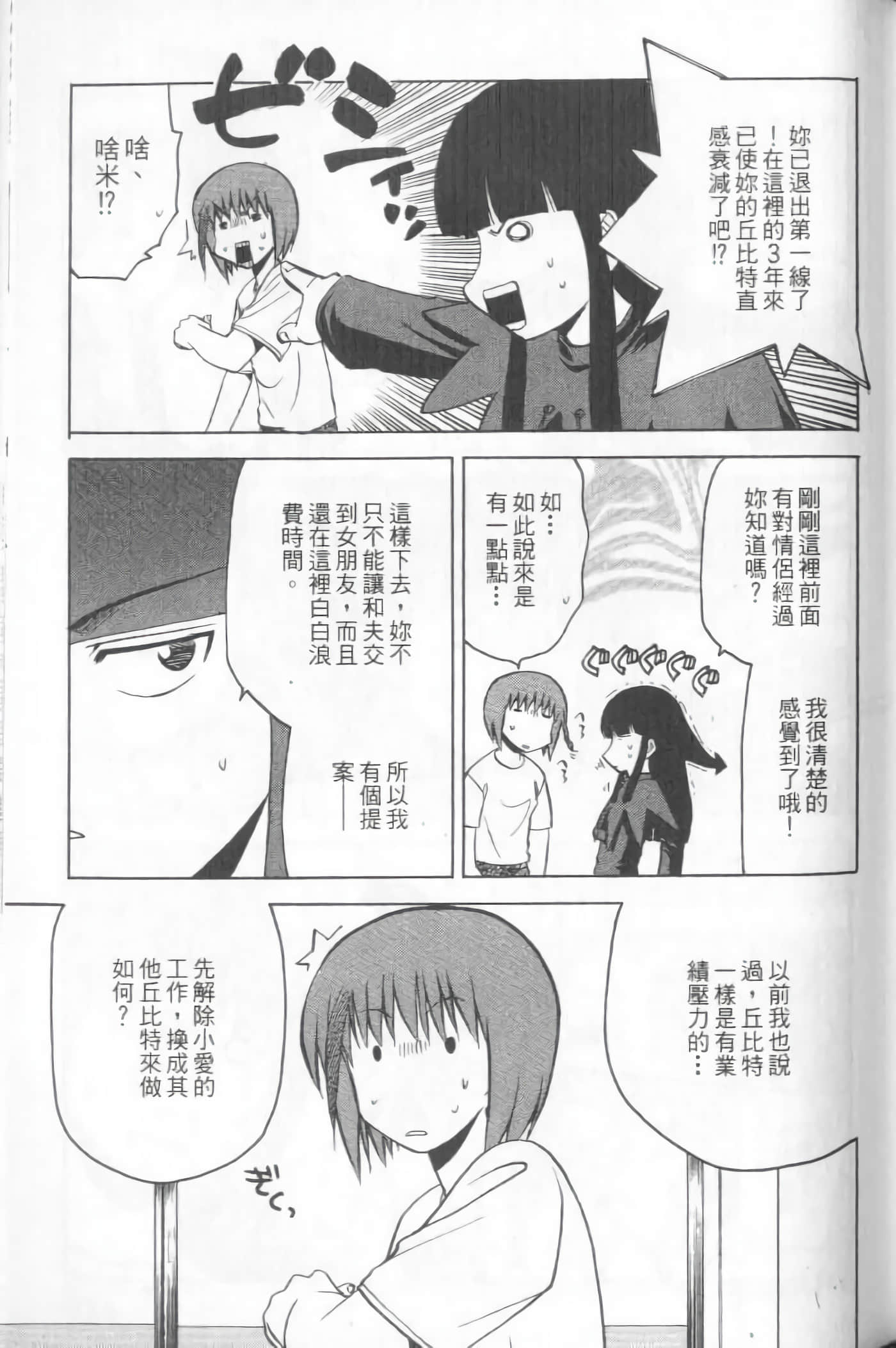 爱天使【1-22卷 14-22卷是生肉】【ラブやん／愛天使】【已完结】-5