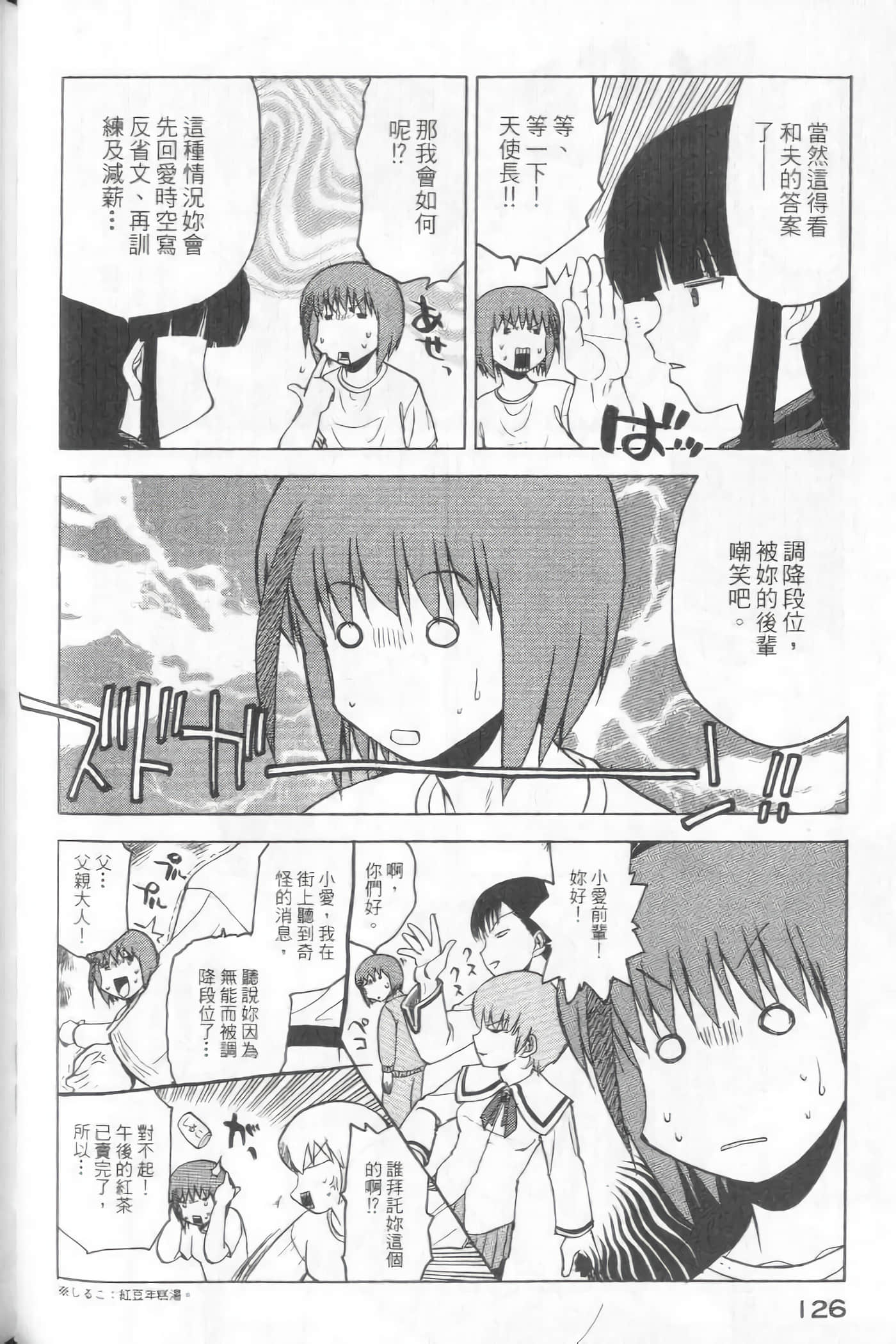 爱天使【1-22卷 14-22卷是生肉】【ラブやん／愛天使】【已完结】-5