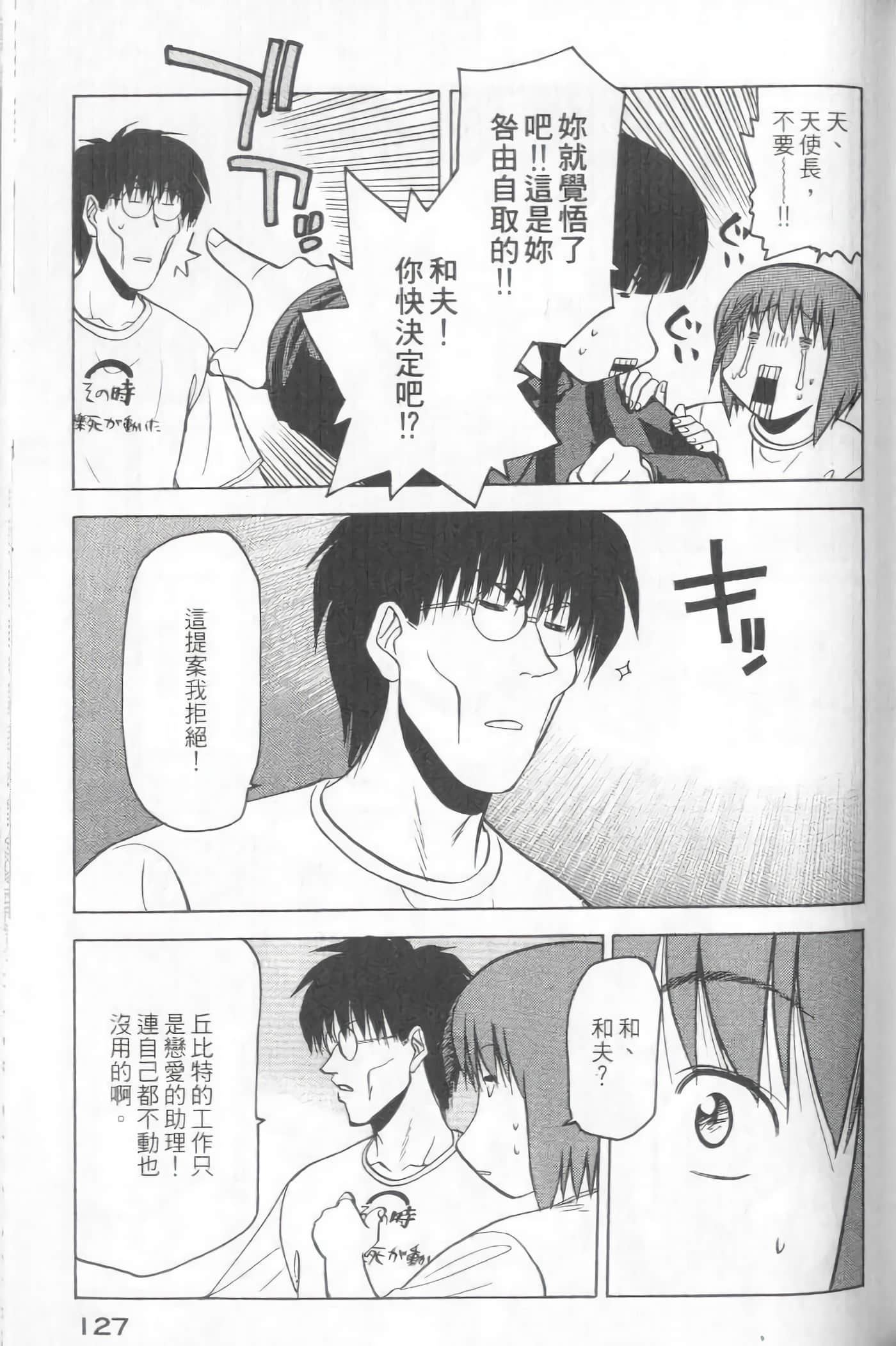 爱天使【1-22卷 14-22卷是生肉】【ラブやん／愛天使】【已完结】-5