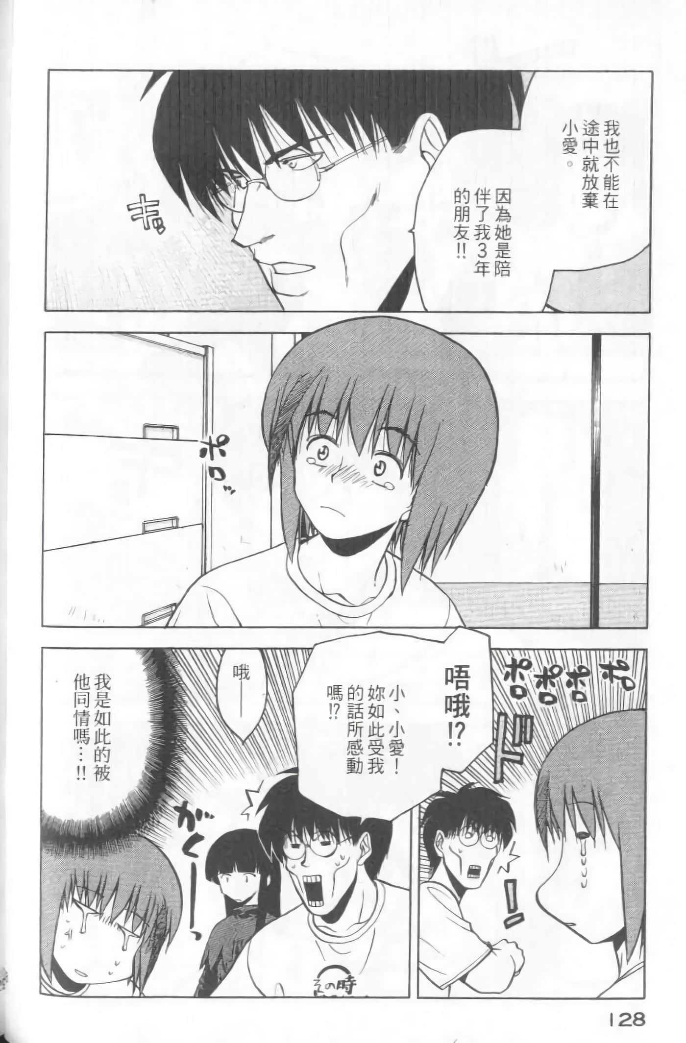 爱天使【1-22卷 14-22卷是生肉】【ラブやん／愛天使】【已完结】-5