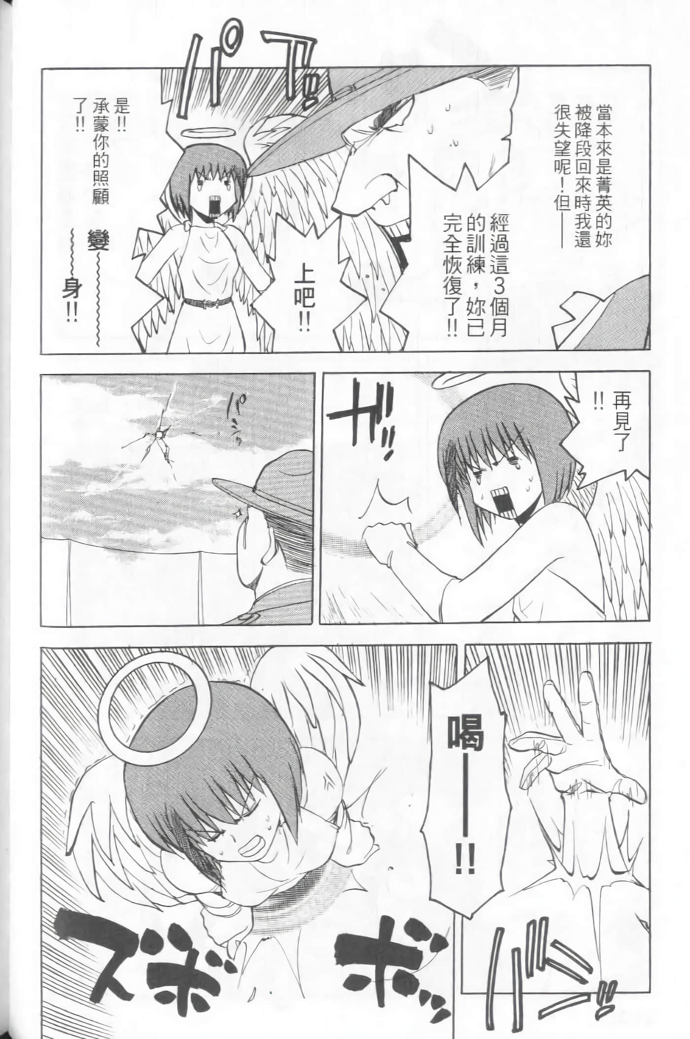 爱天使【1-22卷 14-22卷是生肉】【ラブやん／愛天使】【已完结】-5