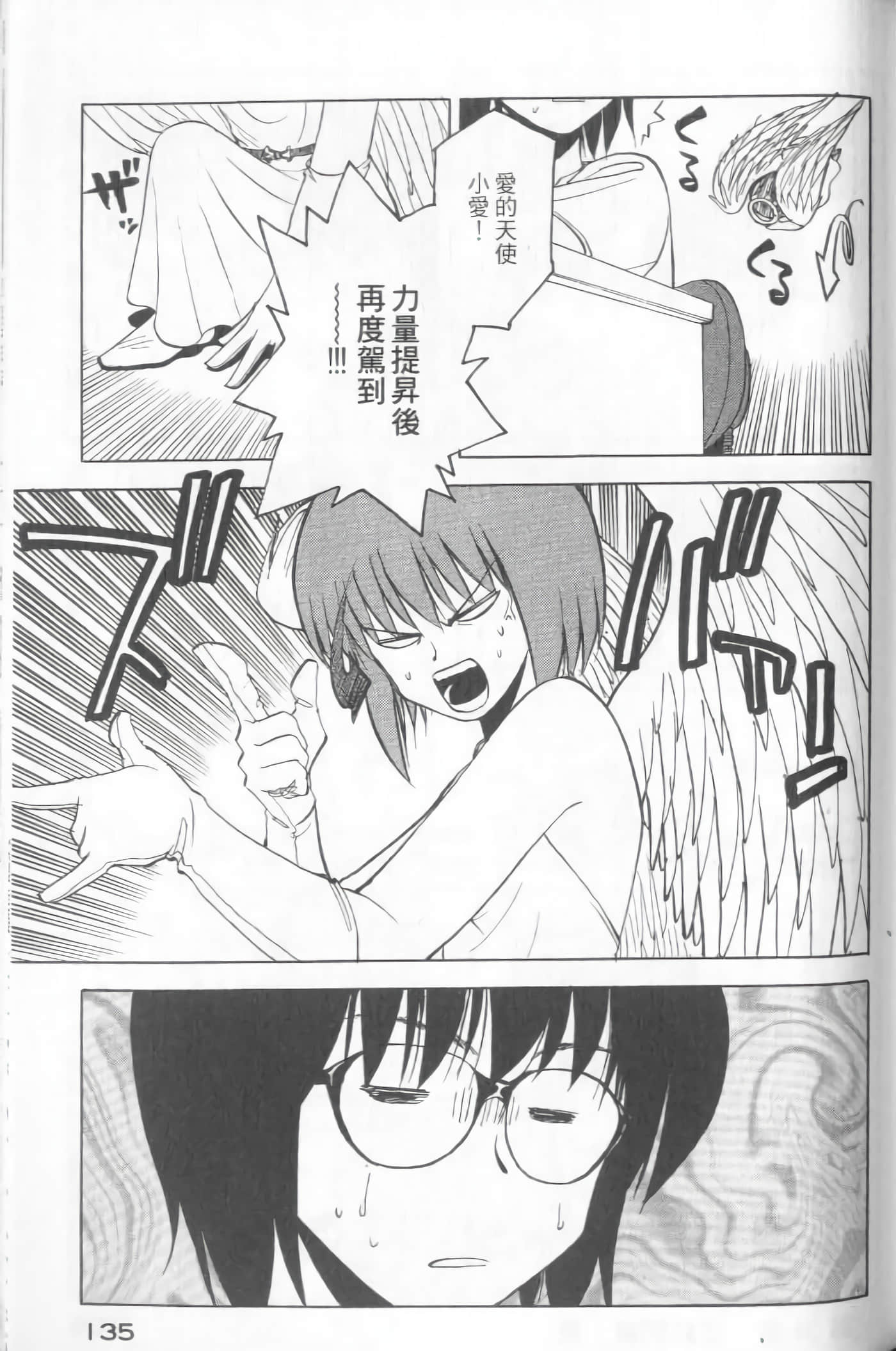 爱天使【1-22卷 14-22卷是生肉】【ラブやん／愛天使】【已完结】-5