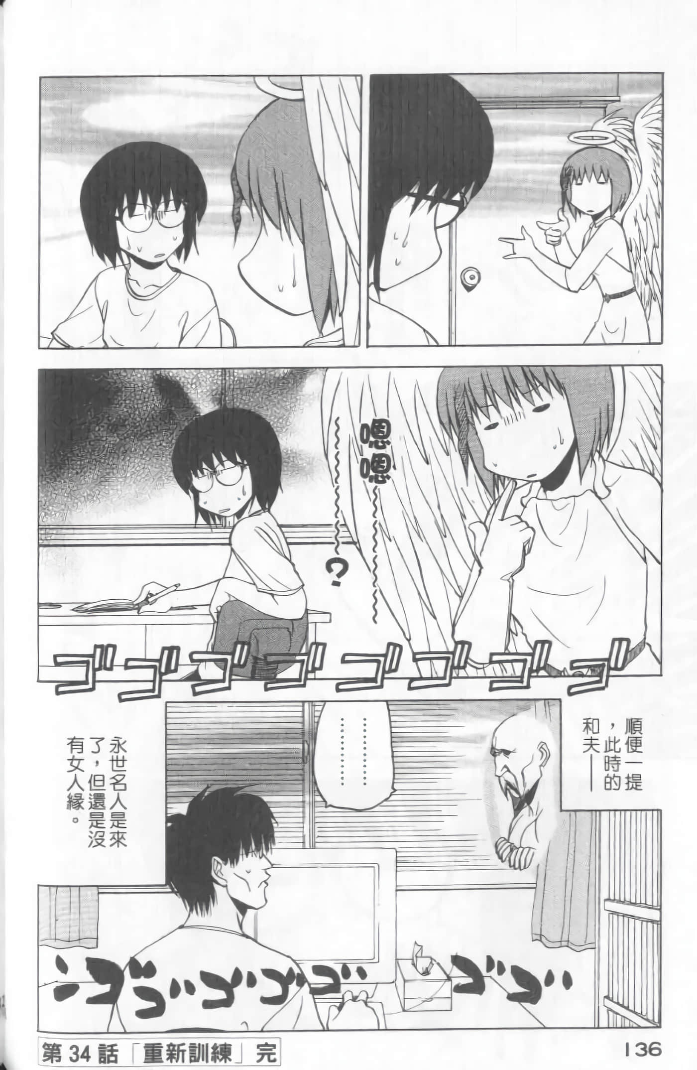 爱天使【1-22卷 14-22卷是生肉】【ラブやん／愛天使】【已完结】-5
