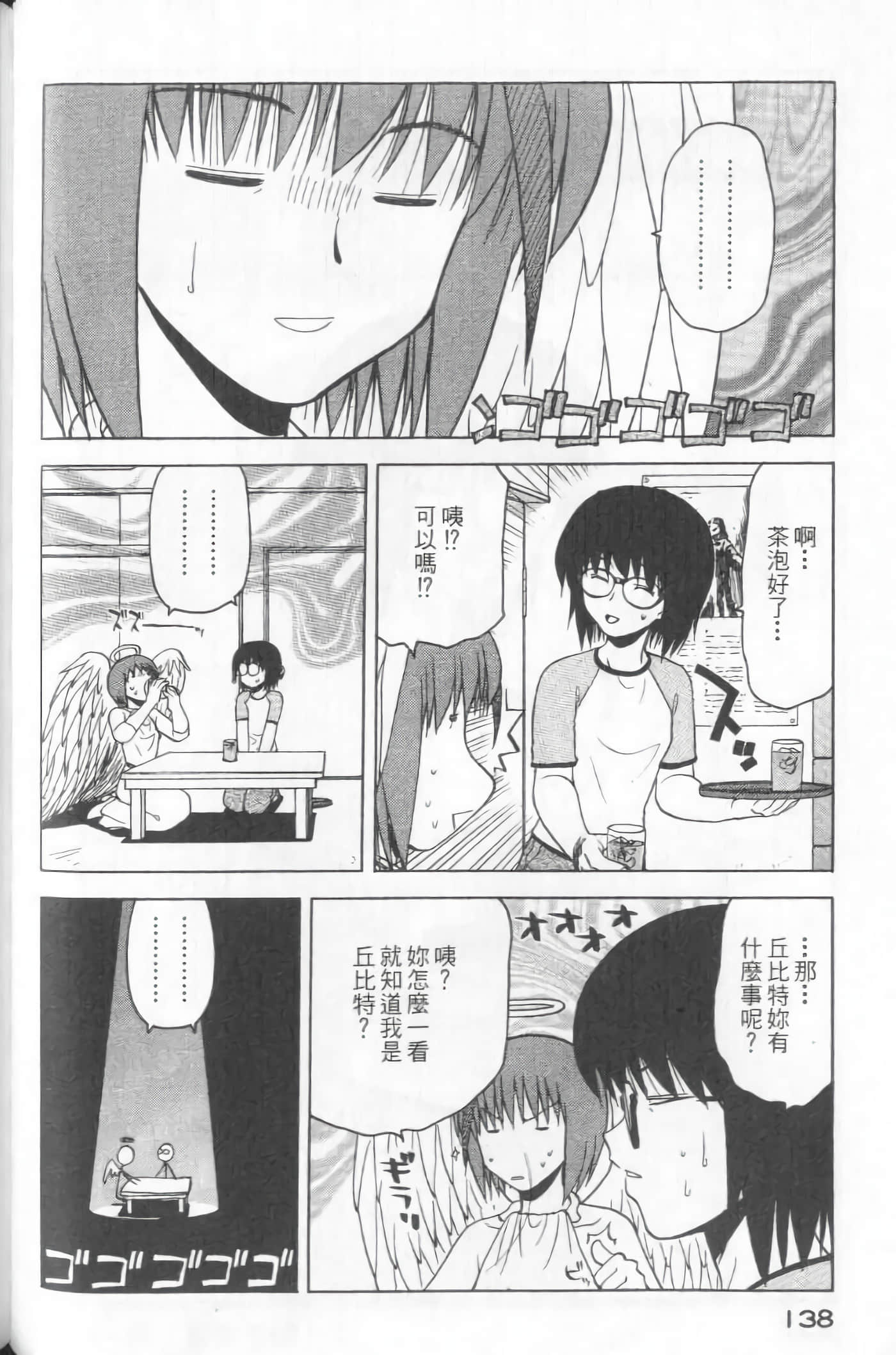 爱天使【1-22卷 14-22卷是生肉】【ラブやん／愛天使】【已完结】-5