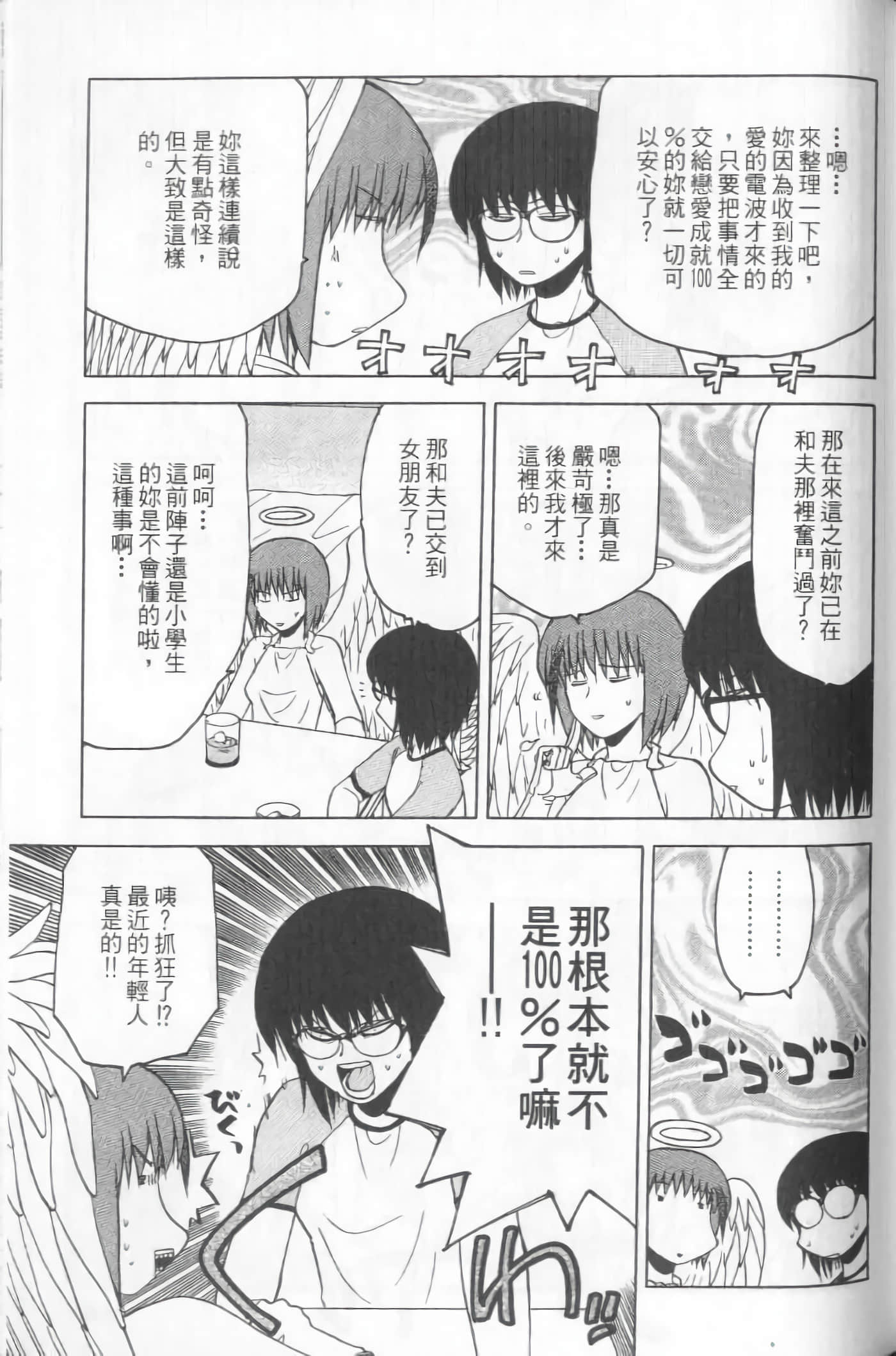 爱天使【1-22卷 14-22卷是生肉】【ラブやん／愛天使】【已完结】-5