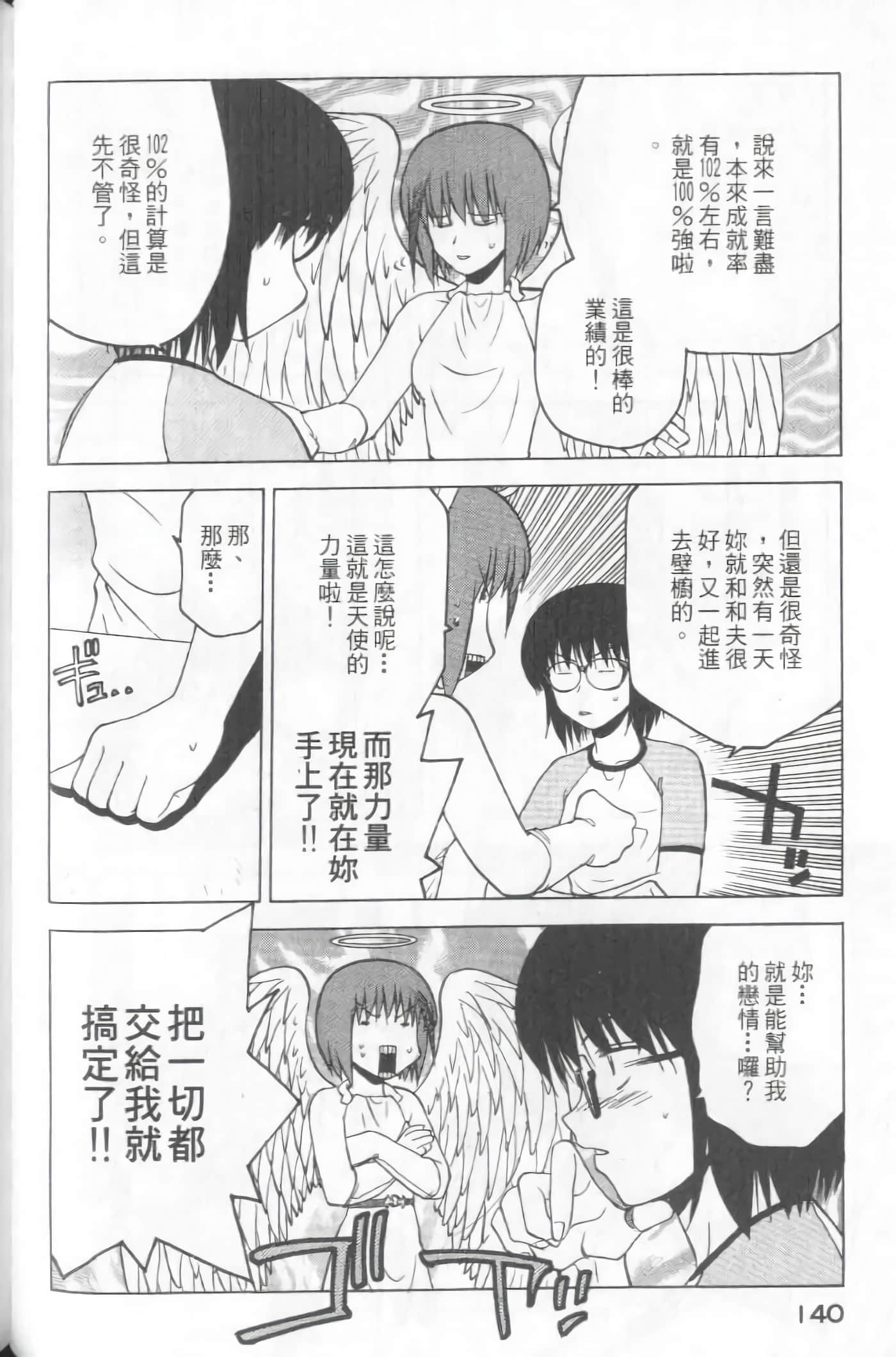 爱天使【1-22卷 14-22卷是生肉】【ラブやん／愛天使】【已完结】-5