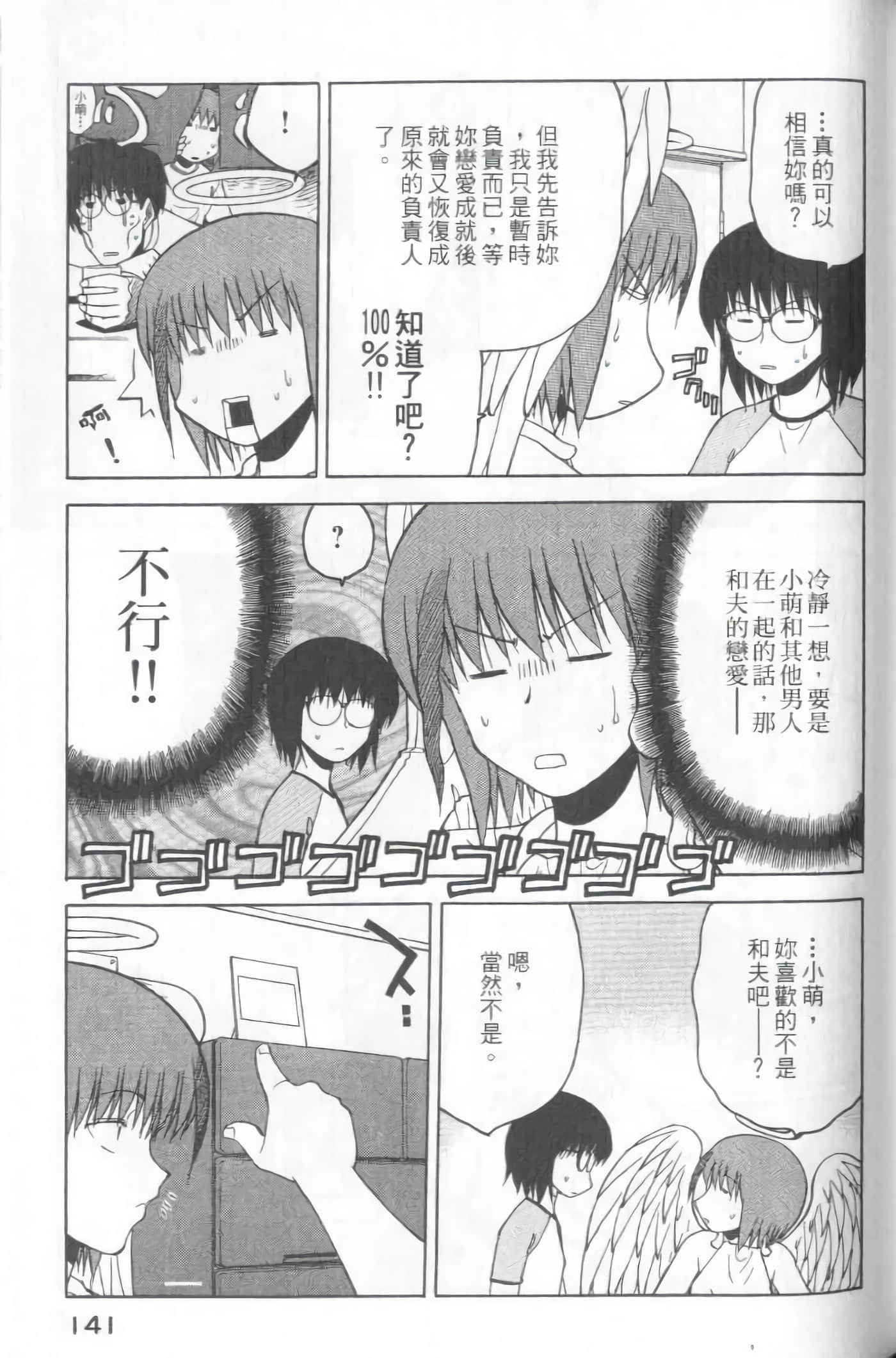 爱天使【1-22卷 14-22卷是生肉】【ラブやん／愛天使】【已完结】-5