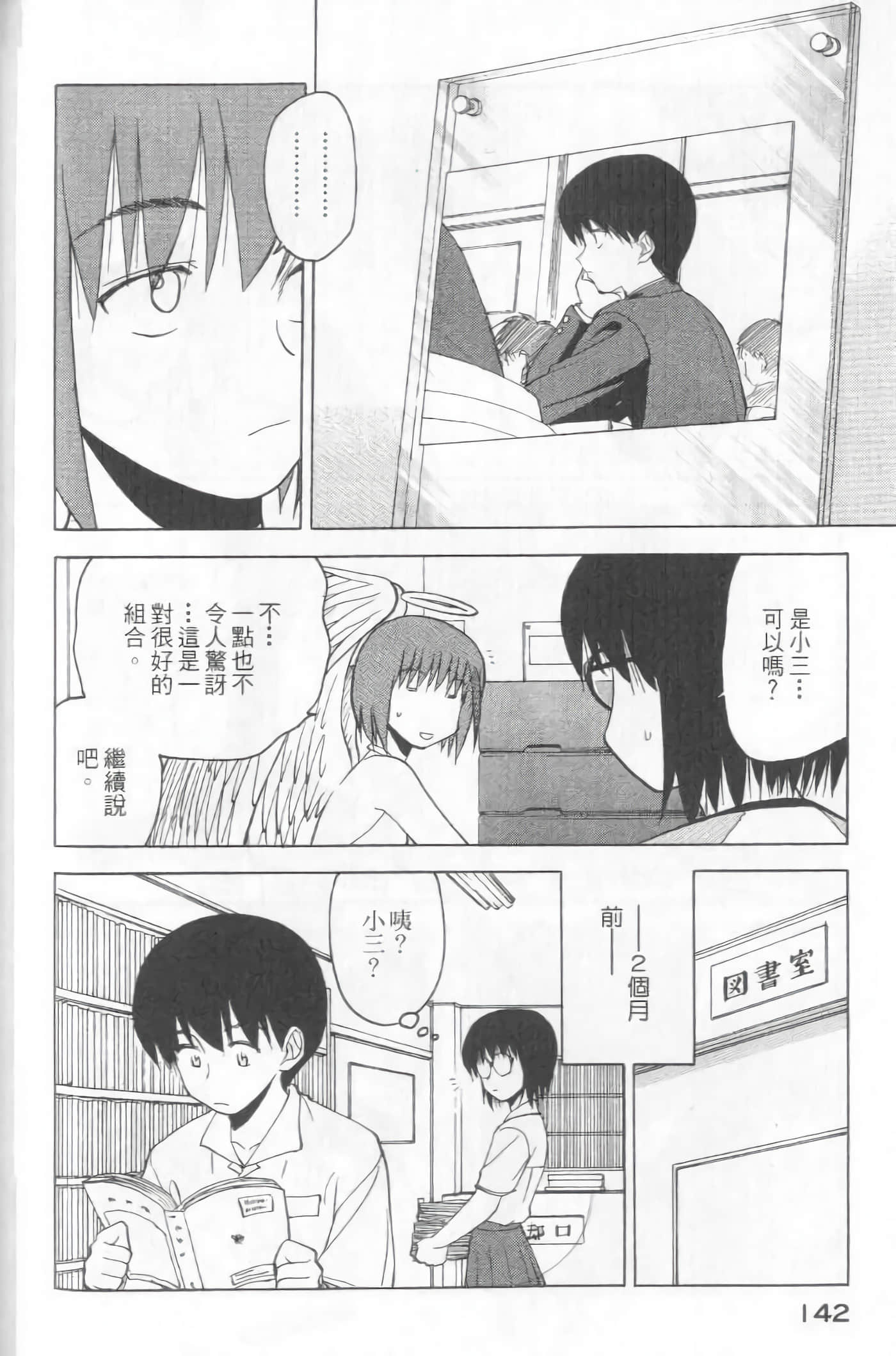 爱天使【1-22卷 14-22卷是生肉】【ラブやん／愛天使】【已完结】-5