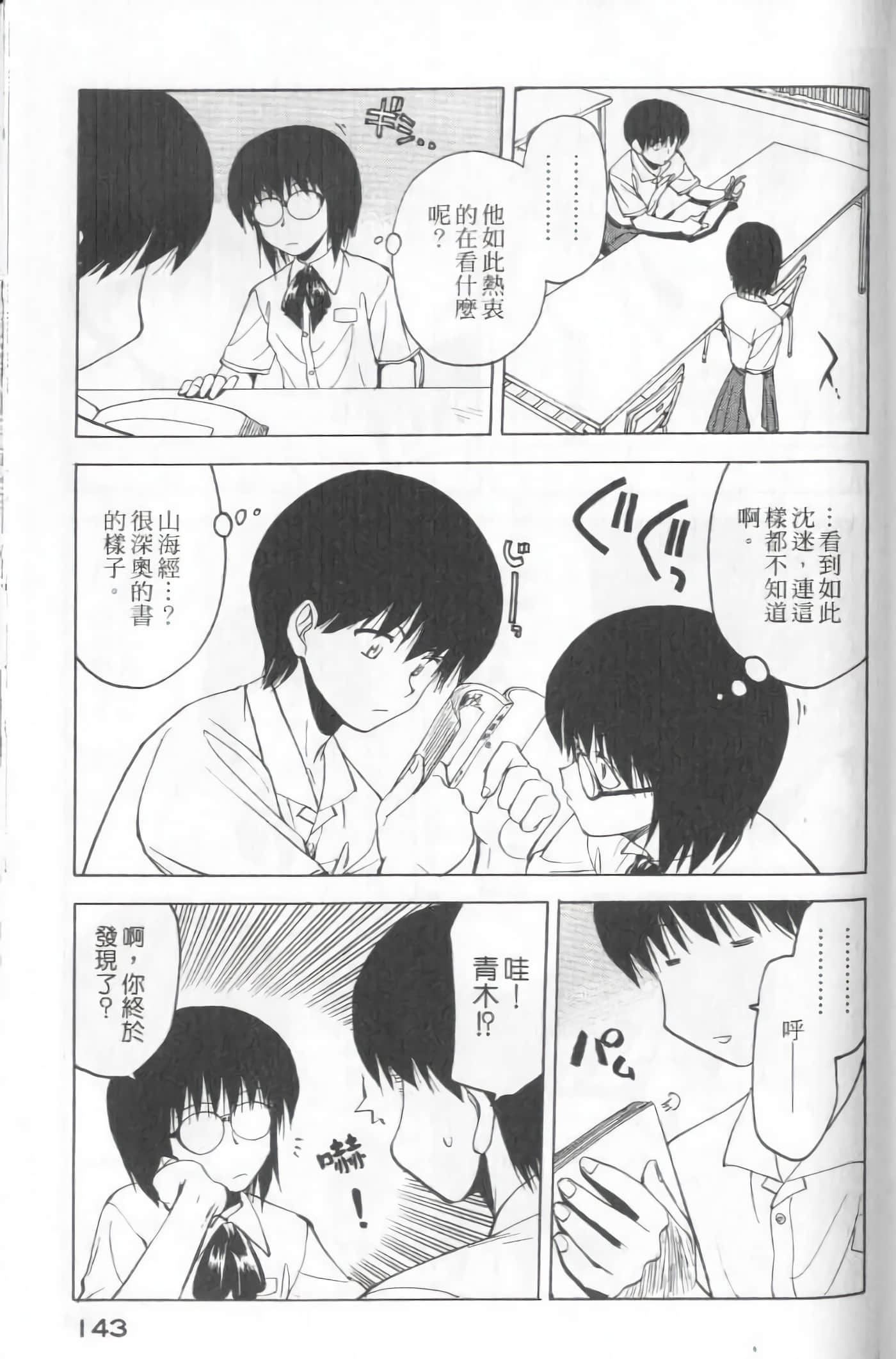 爱天使【1-22卷 14-22卷是生肉】【ラブやん／愛天使】【已完结】-5