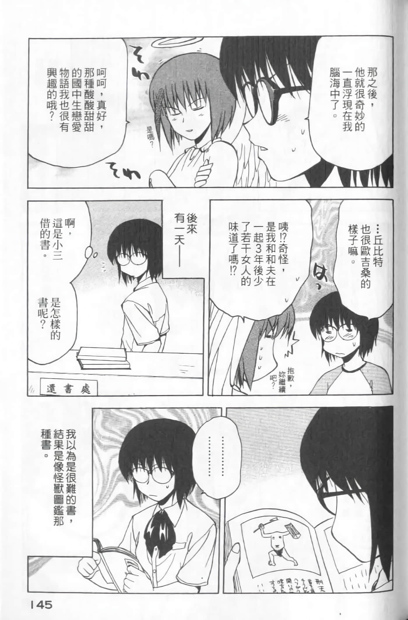 爱天使【1-22卷 14-22卷是生肉】【ラブやん／愛天使】【已完结】-5
