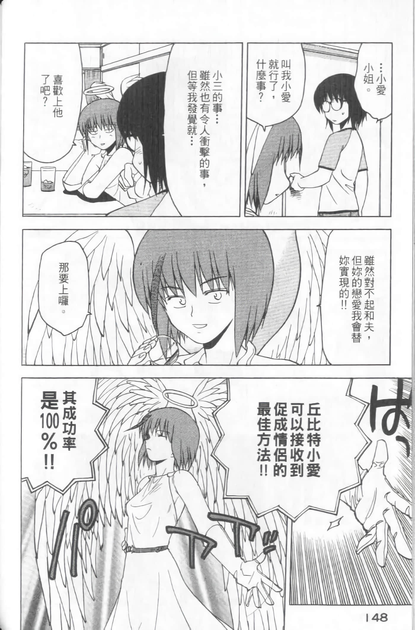 爱天使【1-22卷 14-22卷是生肉】【ラブやん／愛天使】【已完结】-5