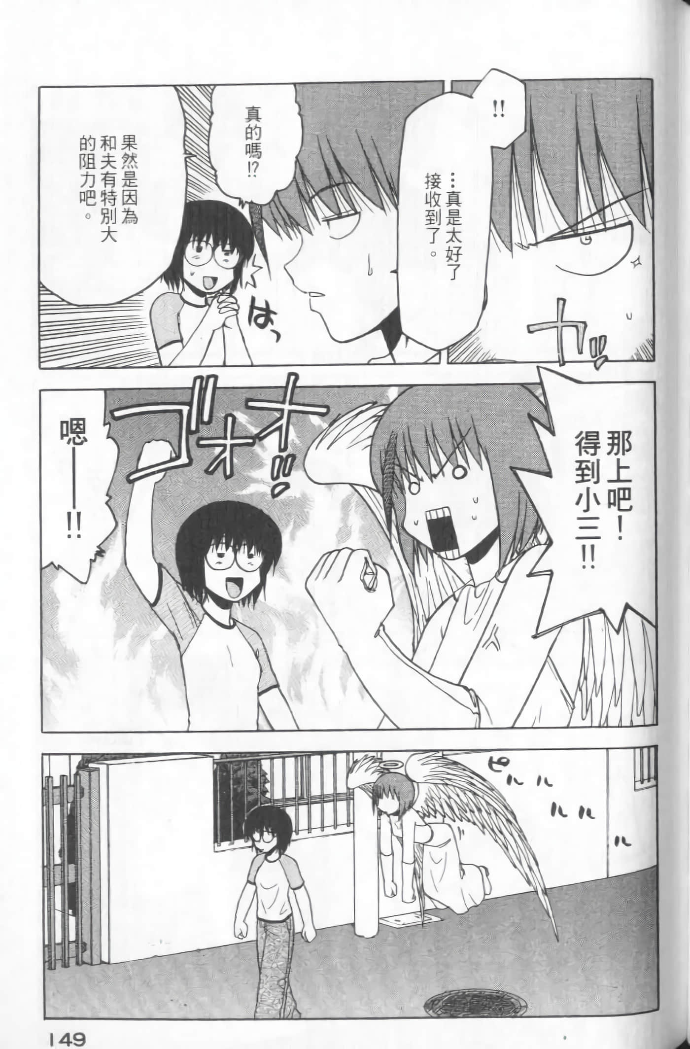 爱天使【1-22卷 14-22卷是生肉】【ラブやん／愛天使】【已完结】-5