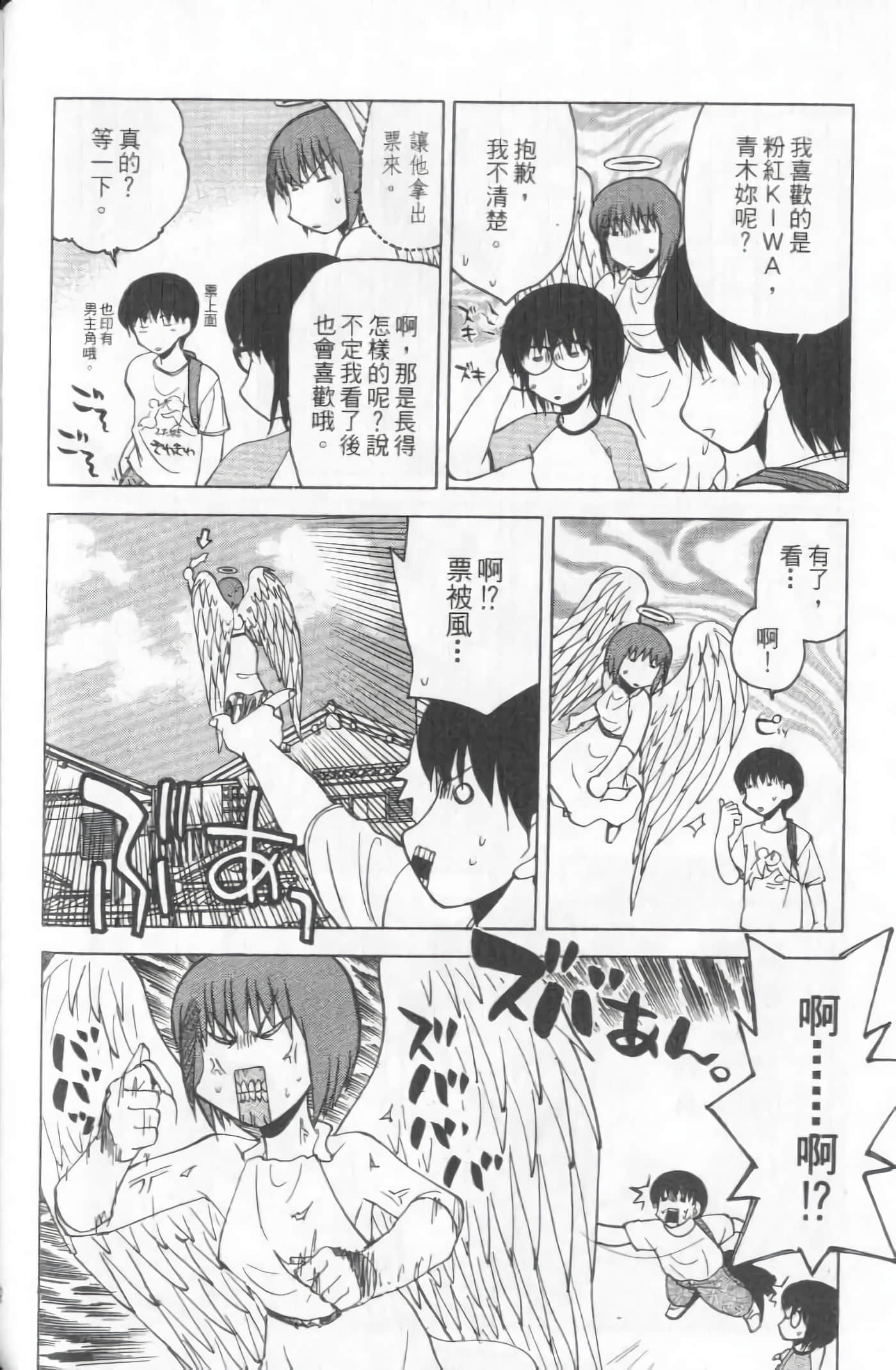 爱天使【1-22卷 14-22卷是生肉】【ラブやん／愛天使】【已完结】-5