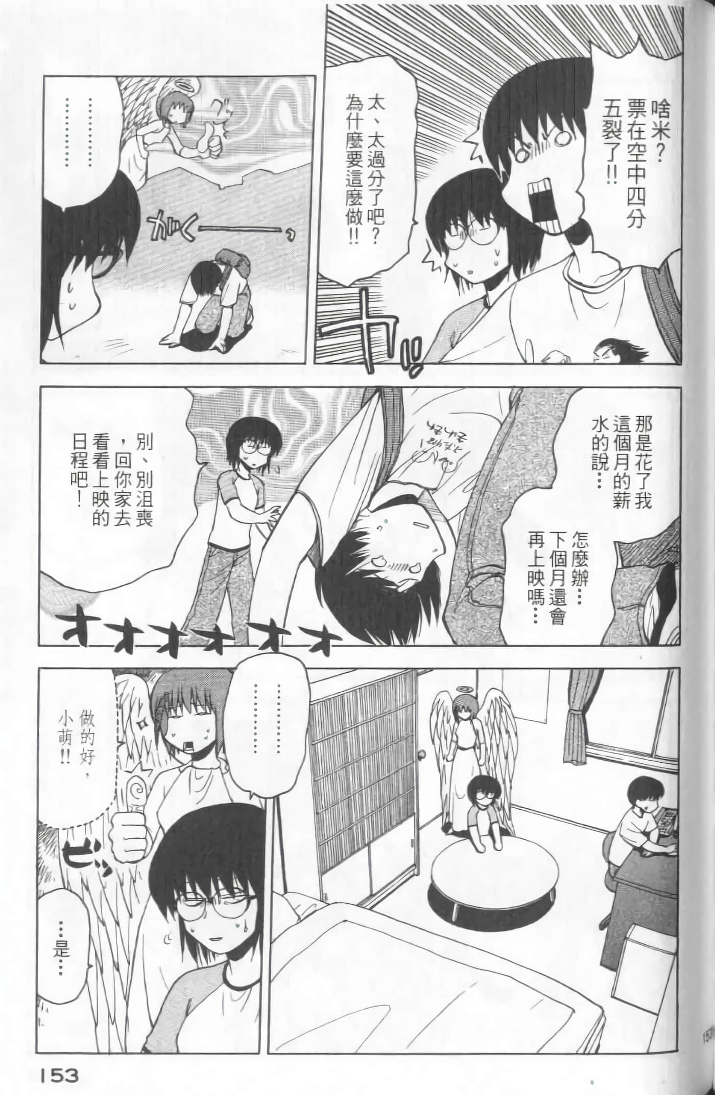 爱天使【1-22卷 14-22卷是生肉】【ラブやん／愛天使】【已完结】-5