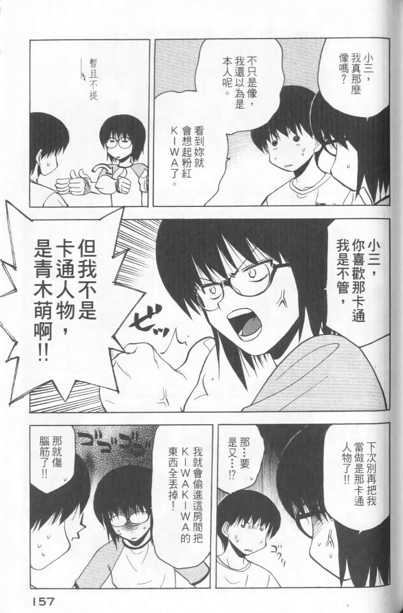 爱天使【1-22卷 14-22卷是生肉】【ラブやん／愛天使】【已完结】-5