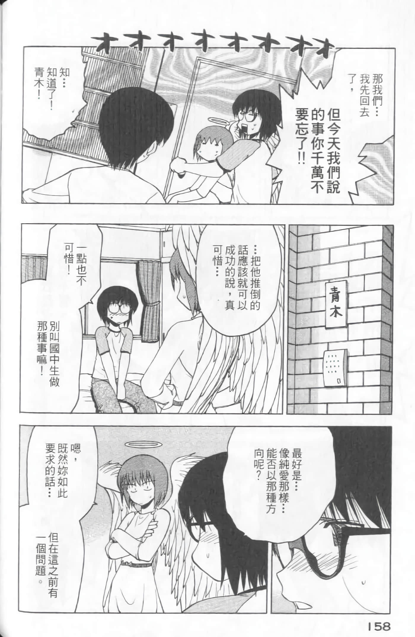 爱天使【1-22卷 14-22卷是生肉】【ラブやん／愛天使】【已完结】-5