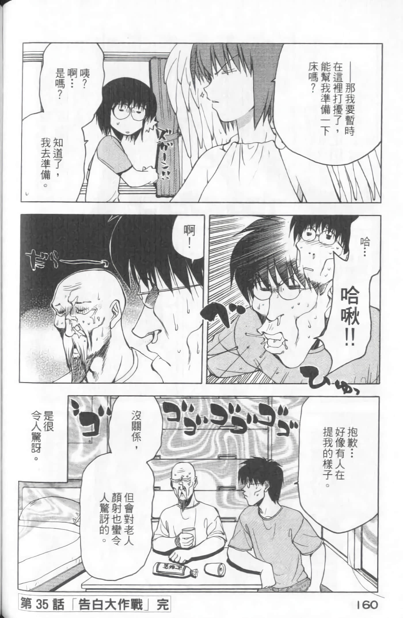 爱天使【1-22卷 14-22卷是生肉】【ラブやん／愛天使】【已完结】-5