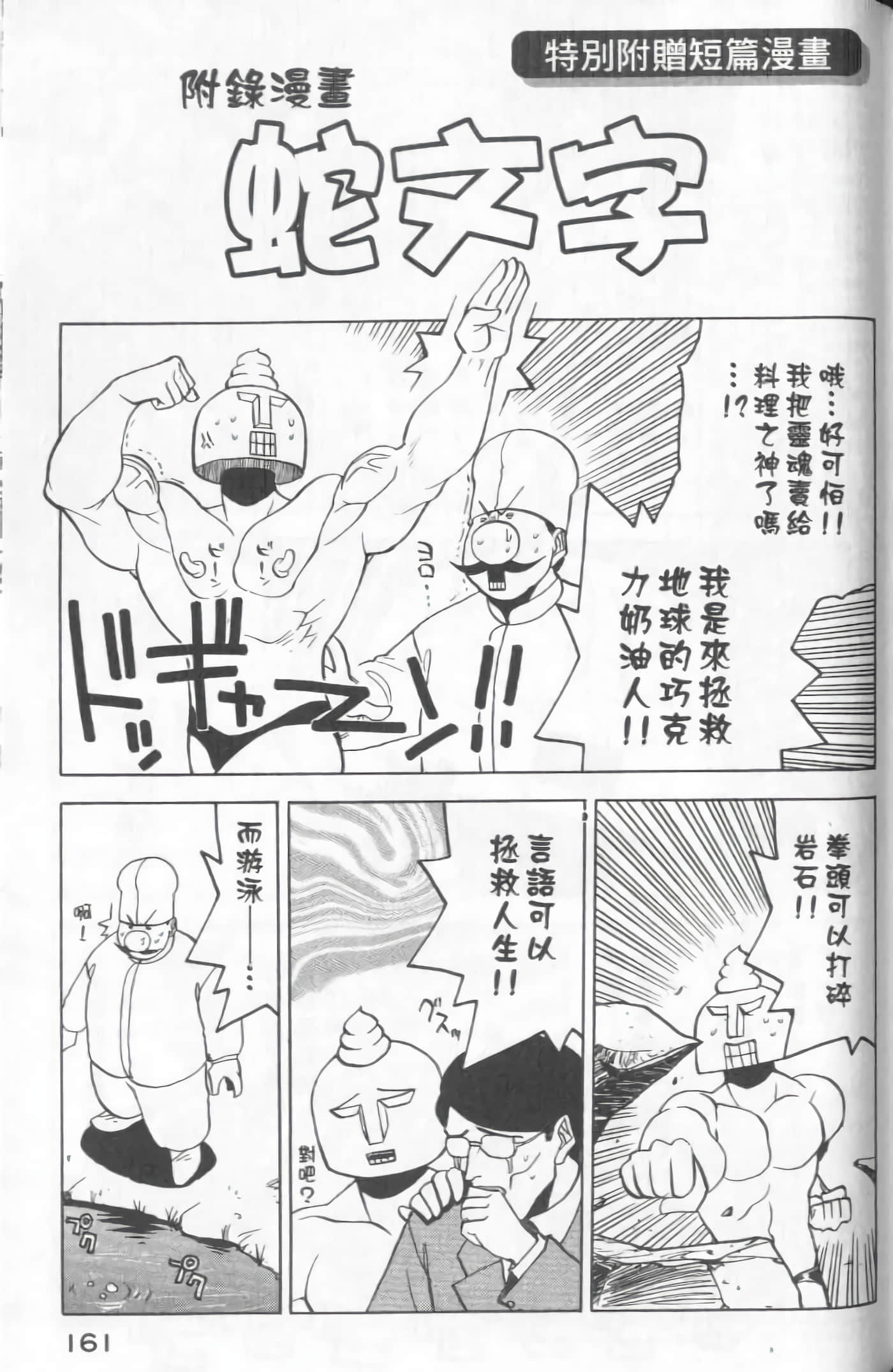爱天使【1-22卷 14-22卷是生肉】【ラブやん／愛天使】【已完结】-5