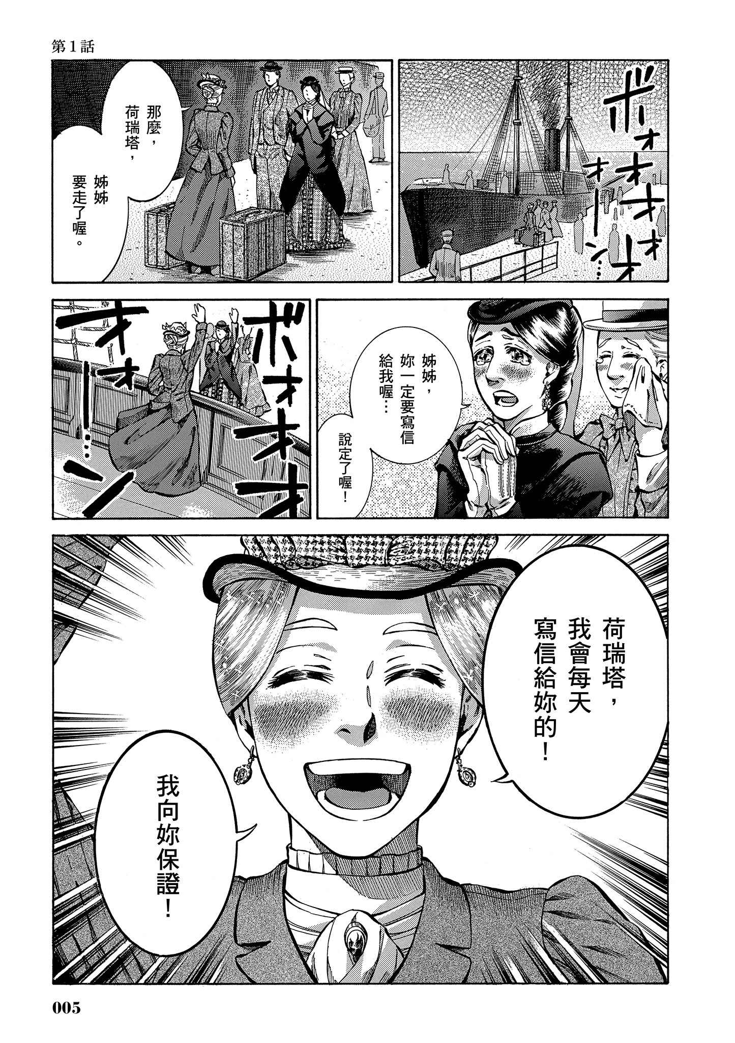 博儿的东瀛纪行【1-11卷 全是中文】【ふしぎの国のバード／博兒的東瀛紀行】-1