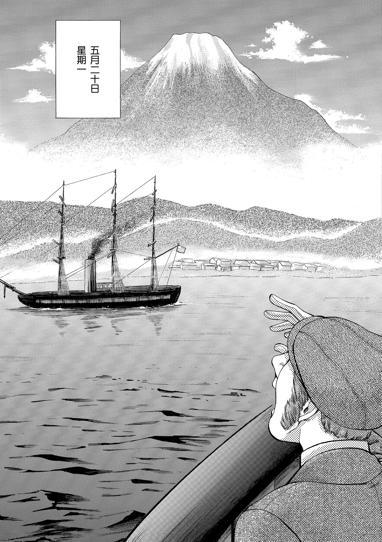 博儿的东瀛纪行【1-11卷 全是中文】【ふしぎの国のバード／博兒的東瀛紀行】-1