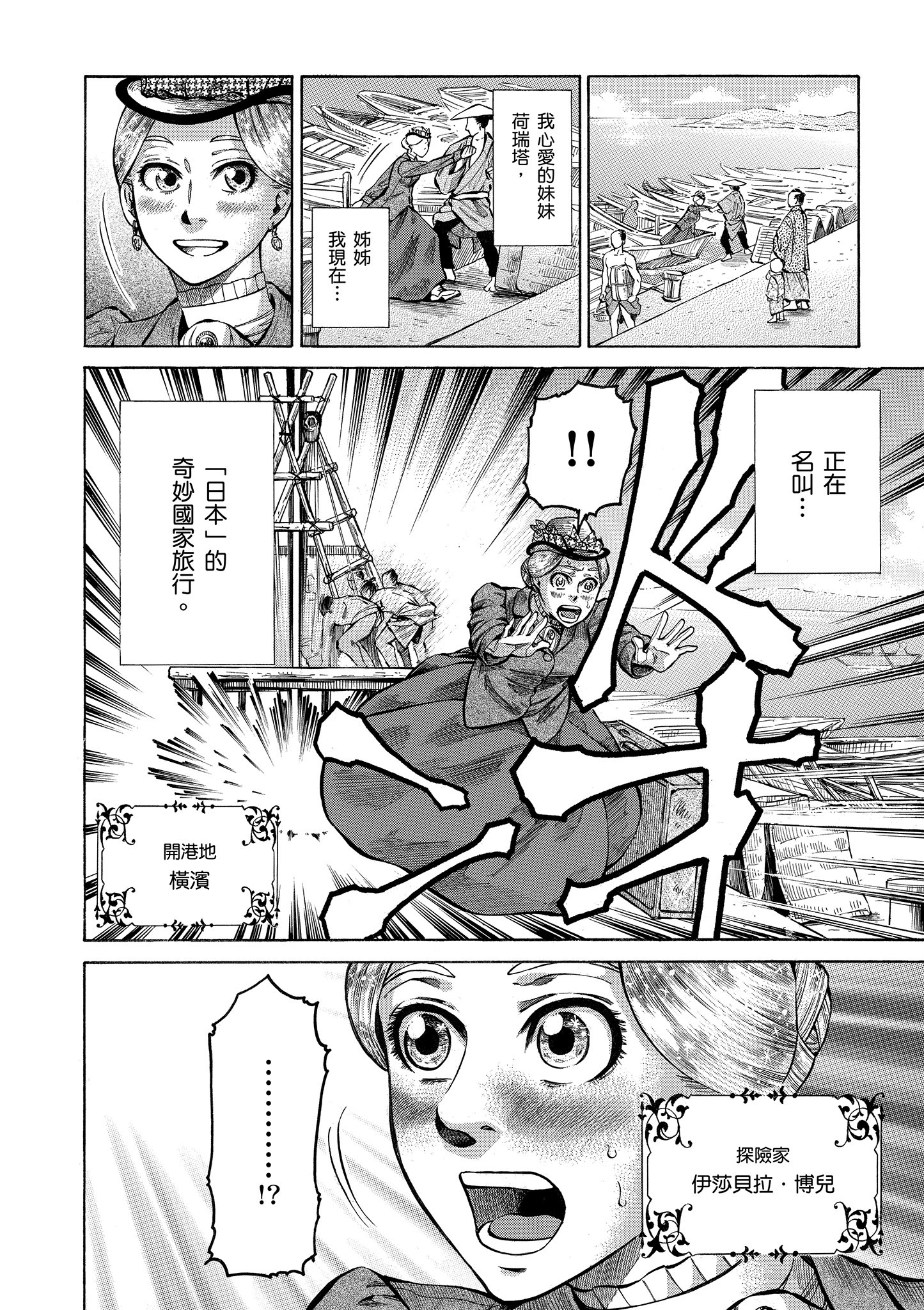 博儿的东瀛纪行【1-11卷 全是中文】【ふしぎの国のバード／博兒的東瀛紀行】-1