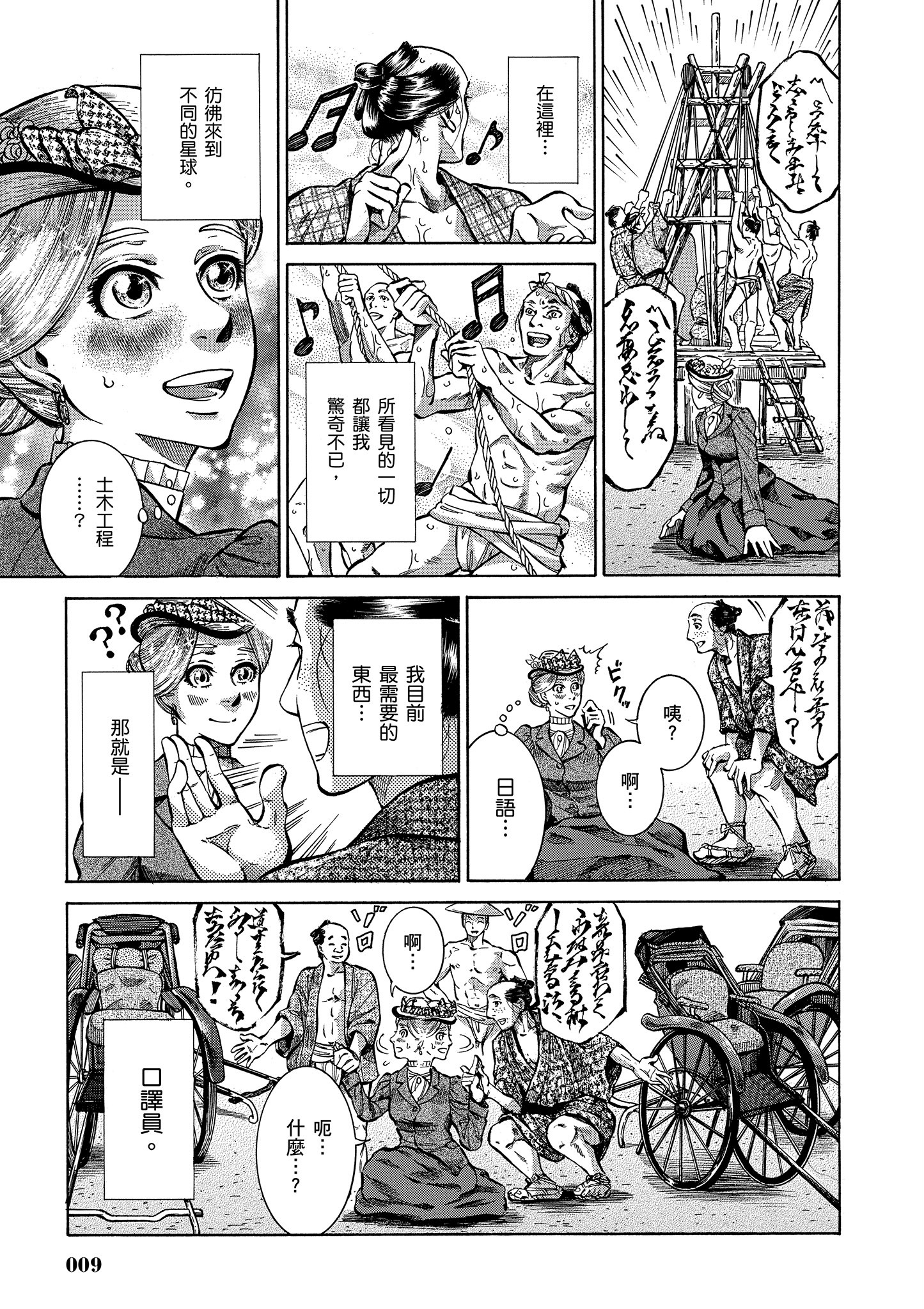 博儿的东瀛纪行【1-11卷 全是中文】【ふしぎの国のバード／博兒的東瀛紀行】-1