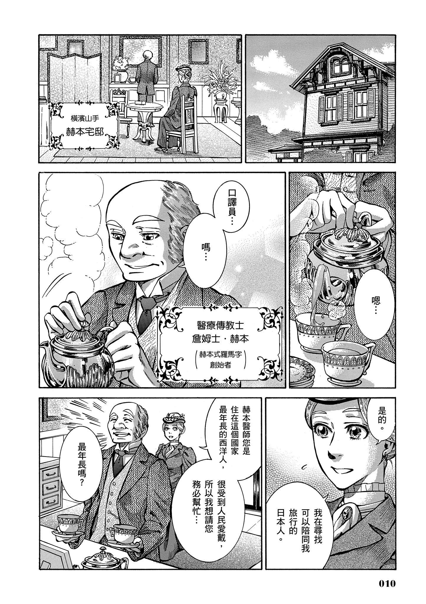 博儿的东瀛纪行【1-11卷 全是中文】【ふしぎの国のバード／博兒的東瀛紀行】-1