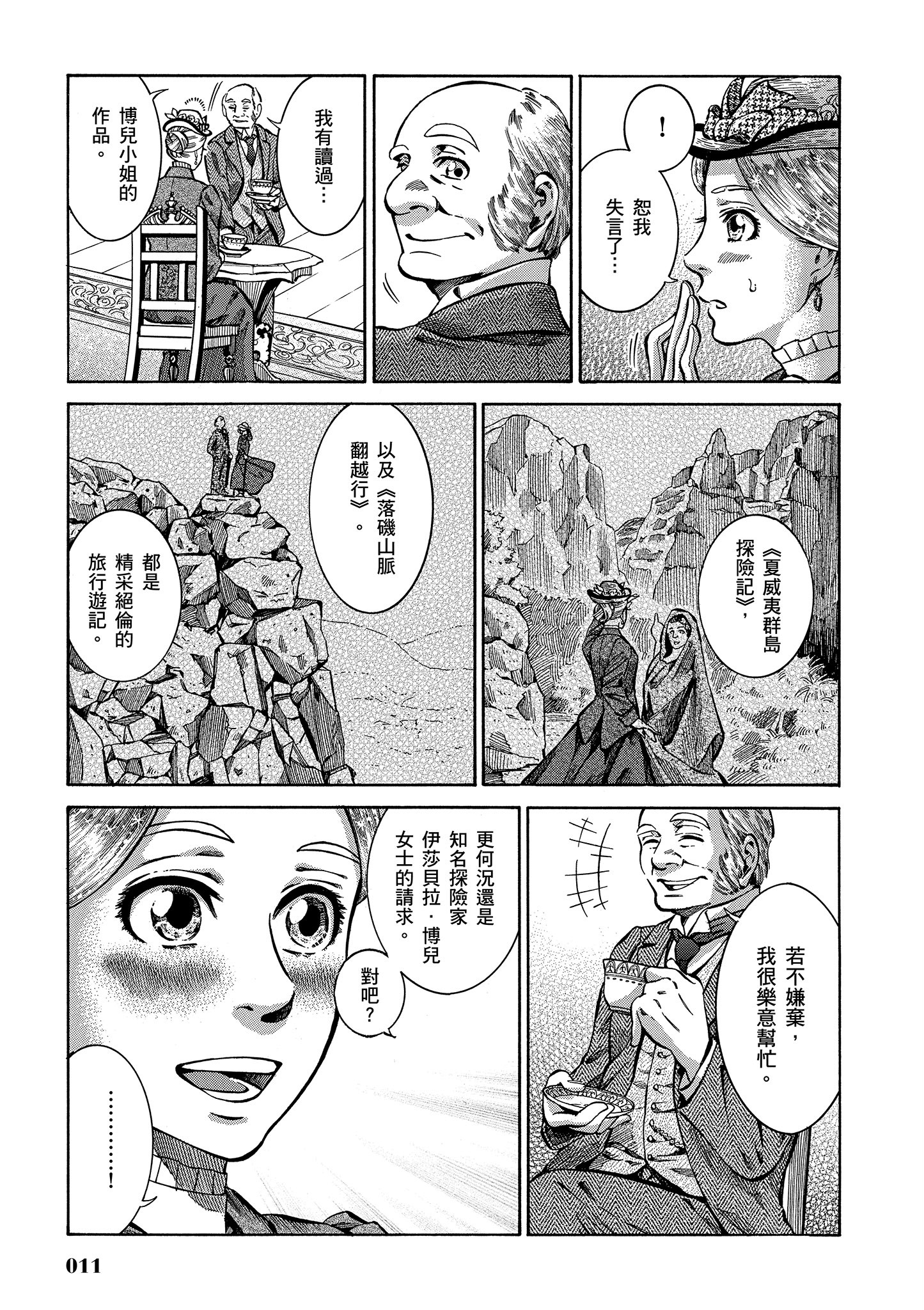 博儿的东瀛纪行【1-11卷 全是中文】【ふしぎの国のバード／博兒的東瀛紀行】-1