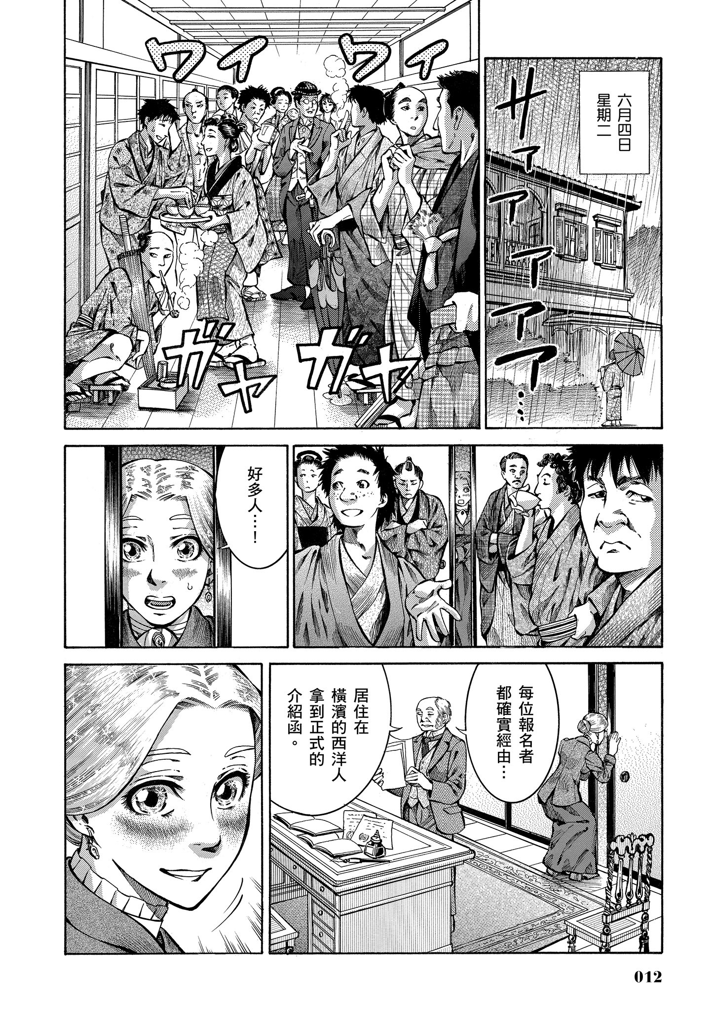 博儿的东瀛纪行【1-11卷 全是中文】【ふしぎの国のバード／博兒的東瀛紀行】-1