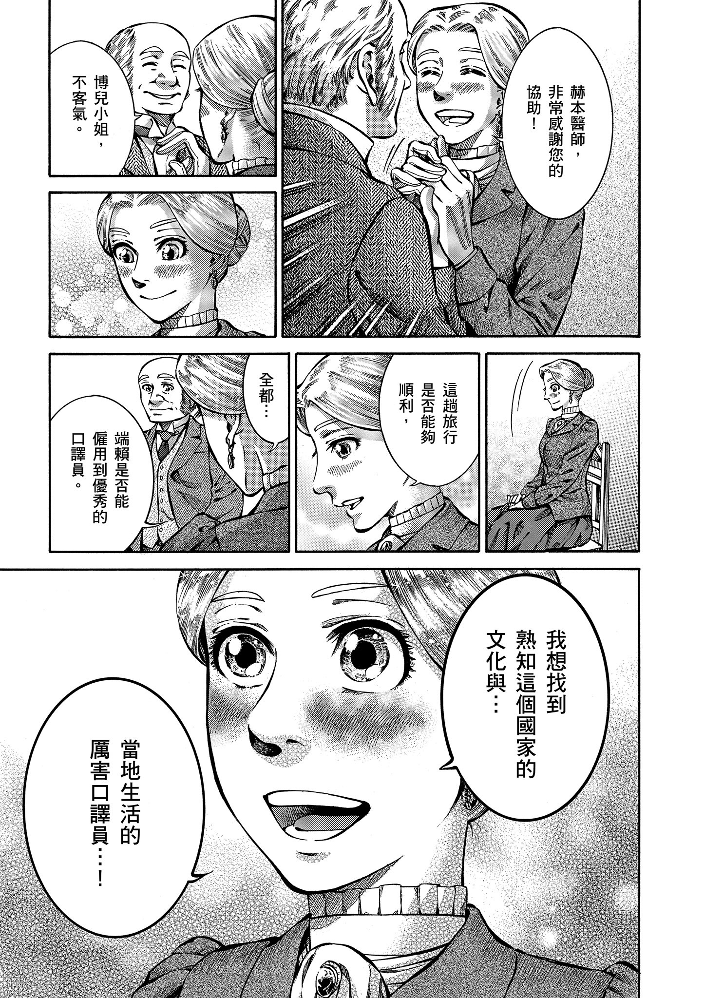 博儿的东瀛纪行【1-11卷 全是中文】【ふしぎの国のバード／博兒的東瀛紀行】-1
