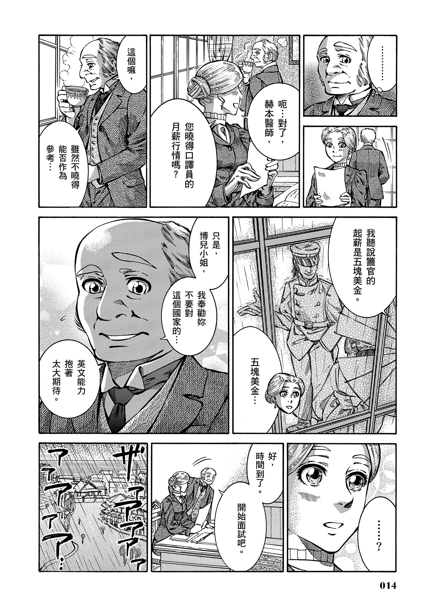 博儿的东瀛纪行【1-11卷 全是中文】【ふしぎの国のバード／博兒的東瀛紀行】-1