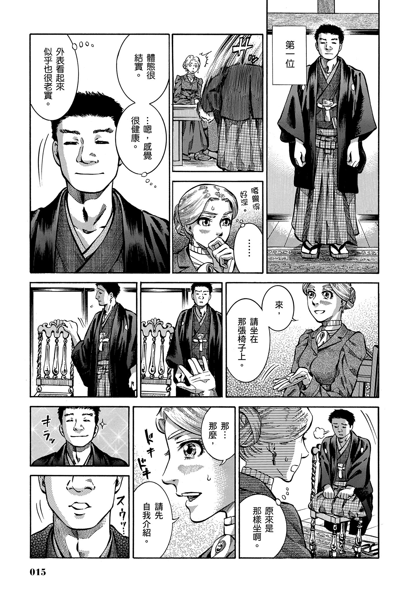 博儿的东瀛纪行【1-11卷 全是中文】【ふしぎの国のバード／博兒的東瀛紀行】-1